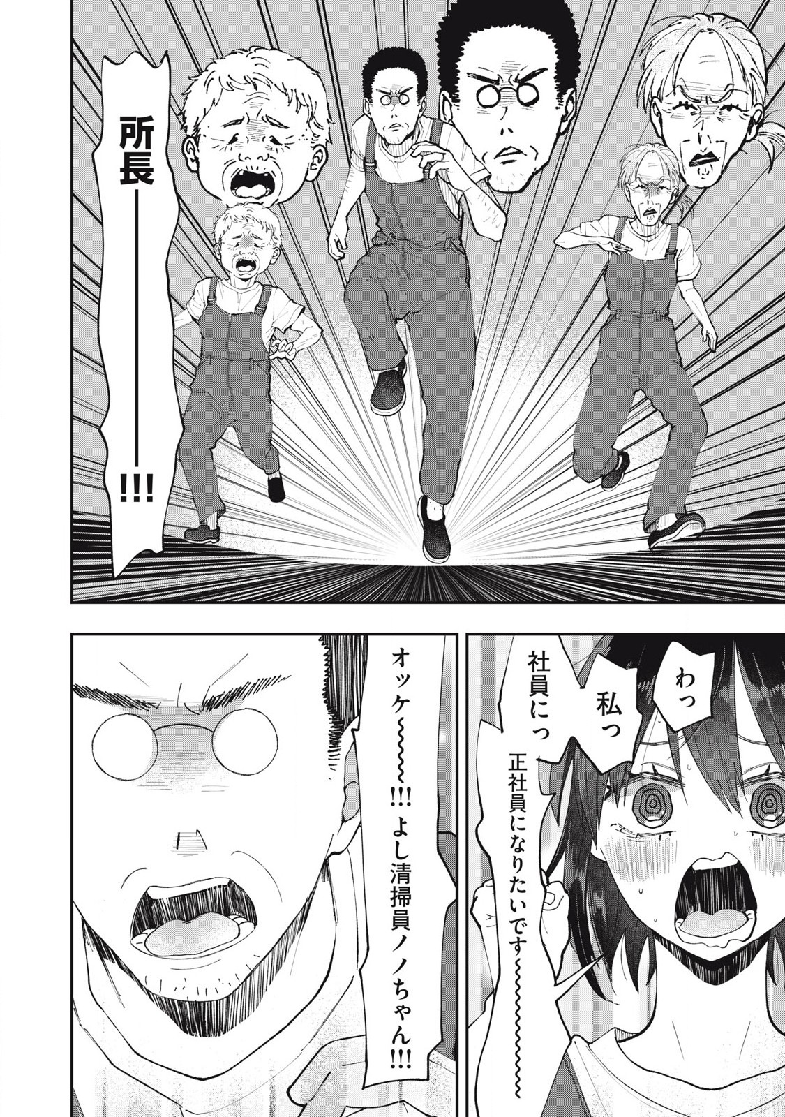 Seisouin Nono-chan Kyou no Tsubuyaki Chapter 5 12ページ