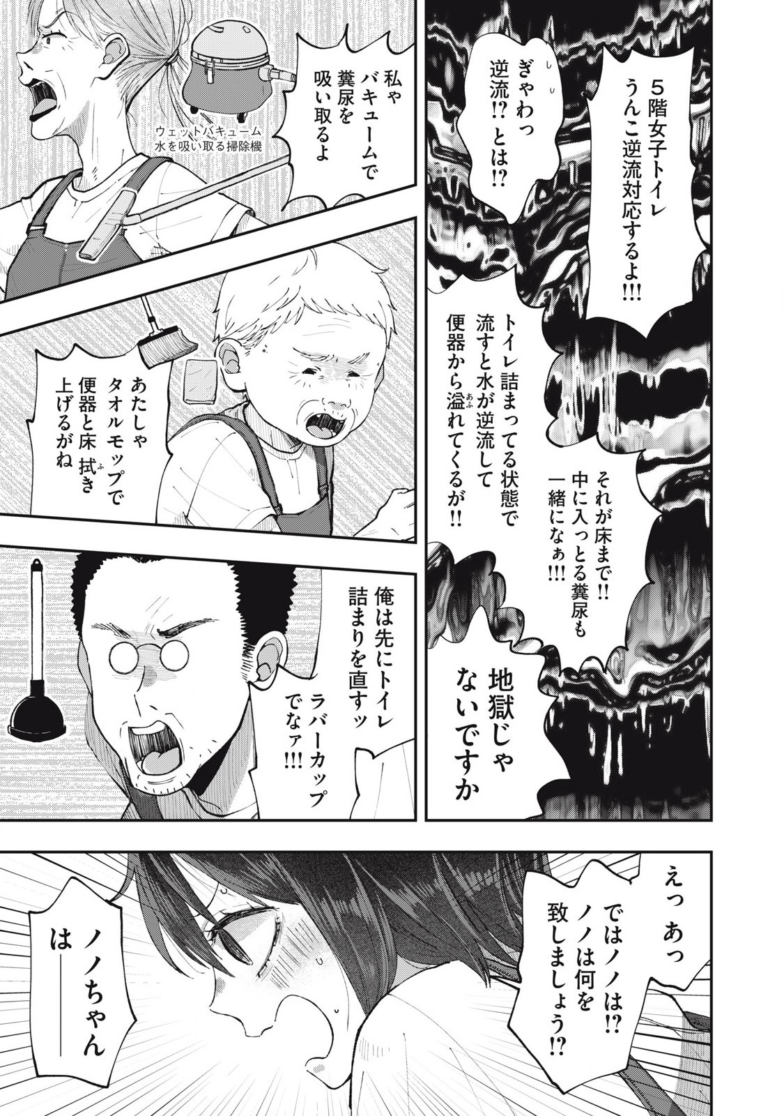 Seisouin Nono-chan Kyou no Tsubuyaki Chapter 5 13ページ