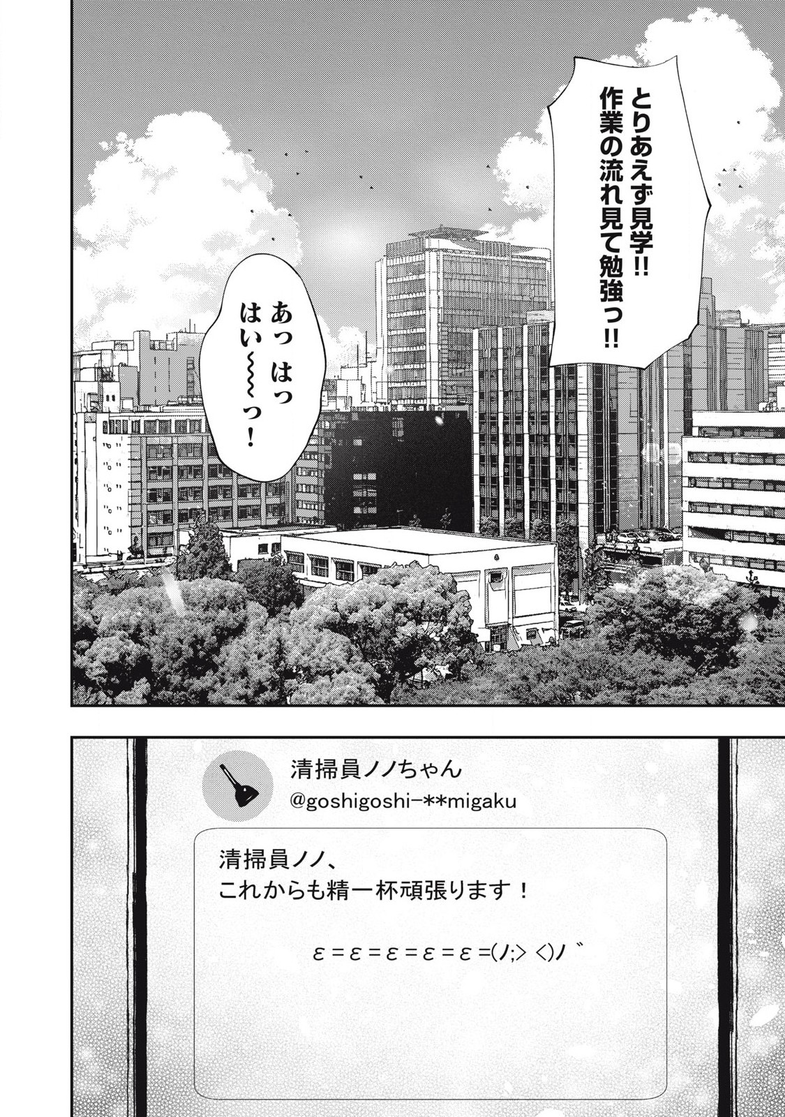 Seisouin Nono-chan Kyou no Tsubuyaki Chapter 5 14ページ