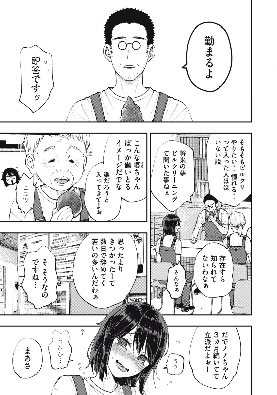 Seisouin Nono-chan Kyou no Tsubuyaki Chapter 5 3ページ