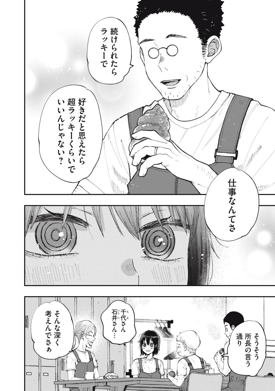 Seisouin Nono-chan Kyou no Tsubuyaki Chapter 5 4ページ