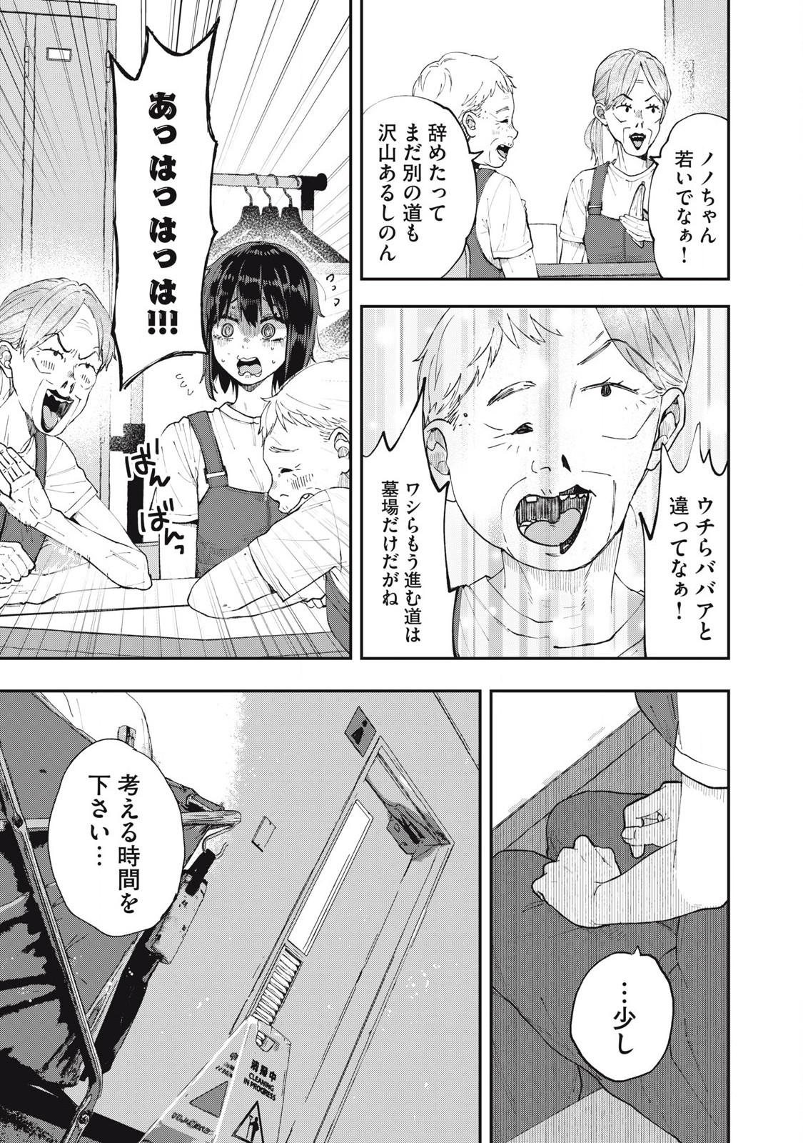 Seisouin Nono-chan Kyou no Tsubuyaki Chapter 5 5ページ