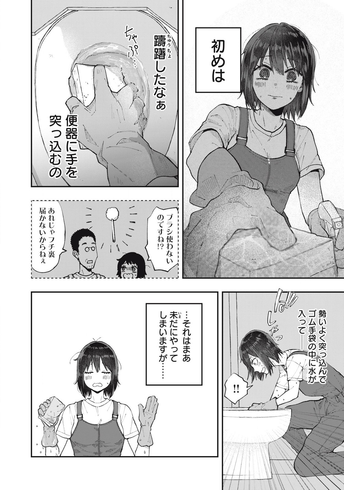 Seisouin Nono-chan Kyou no Tsubuyaki Chapter 5 6ページ