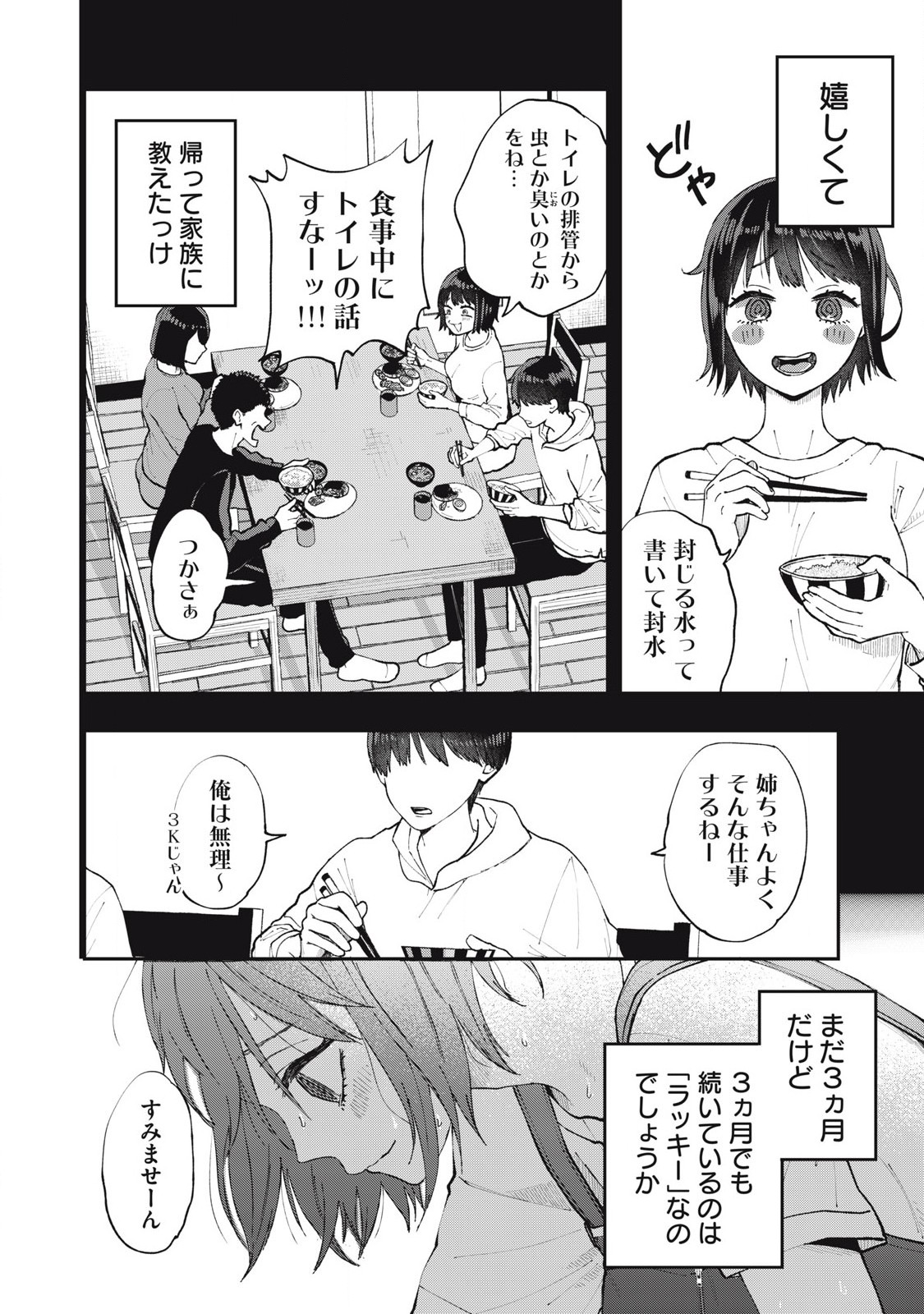 Seisouin Nono-chan Kyou no Tsubuyaki Chapter 5 8ページ