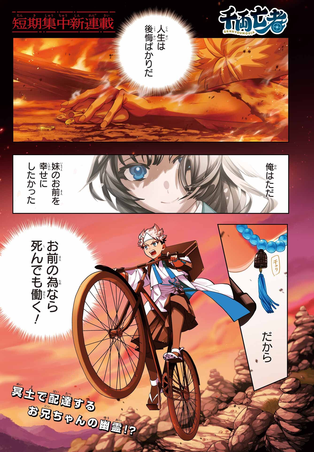 Senryou Mouja Chapter 1 1ページ