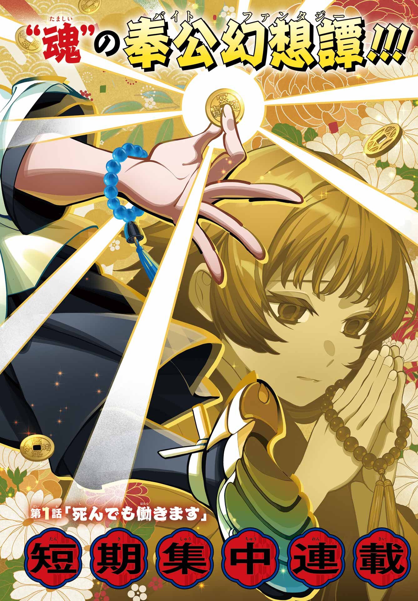 Senryou Mouja Chapter 1 2ページ