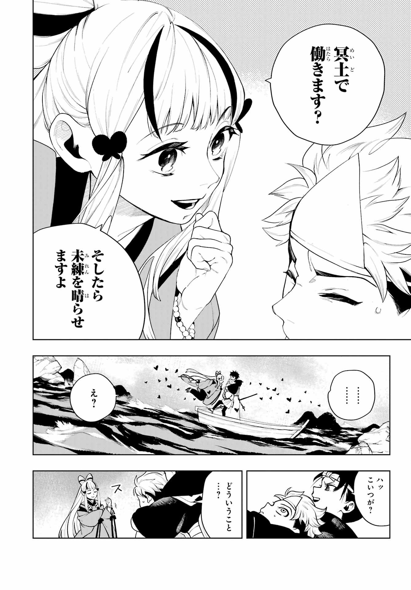 Senryou Mouja Chapter 1 11ページ