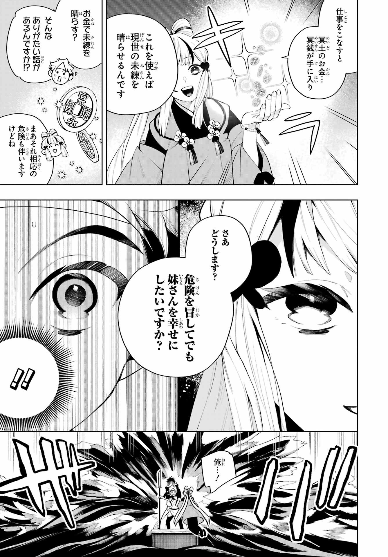 Senryou Mouja Chapter 1 12ページ