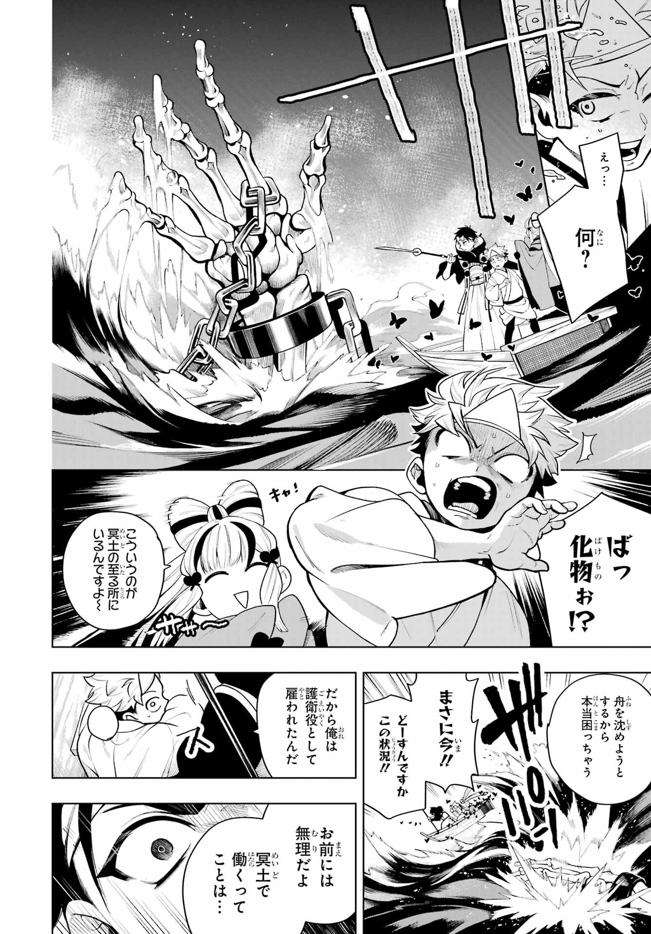 Senryou Mouja Chapter 1 13ページ