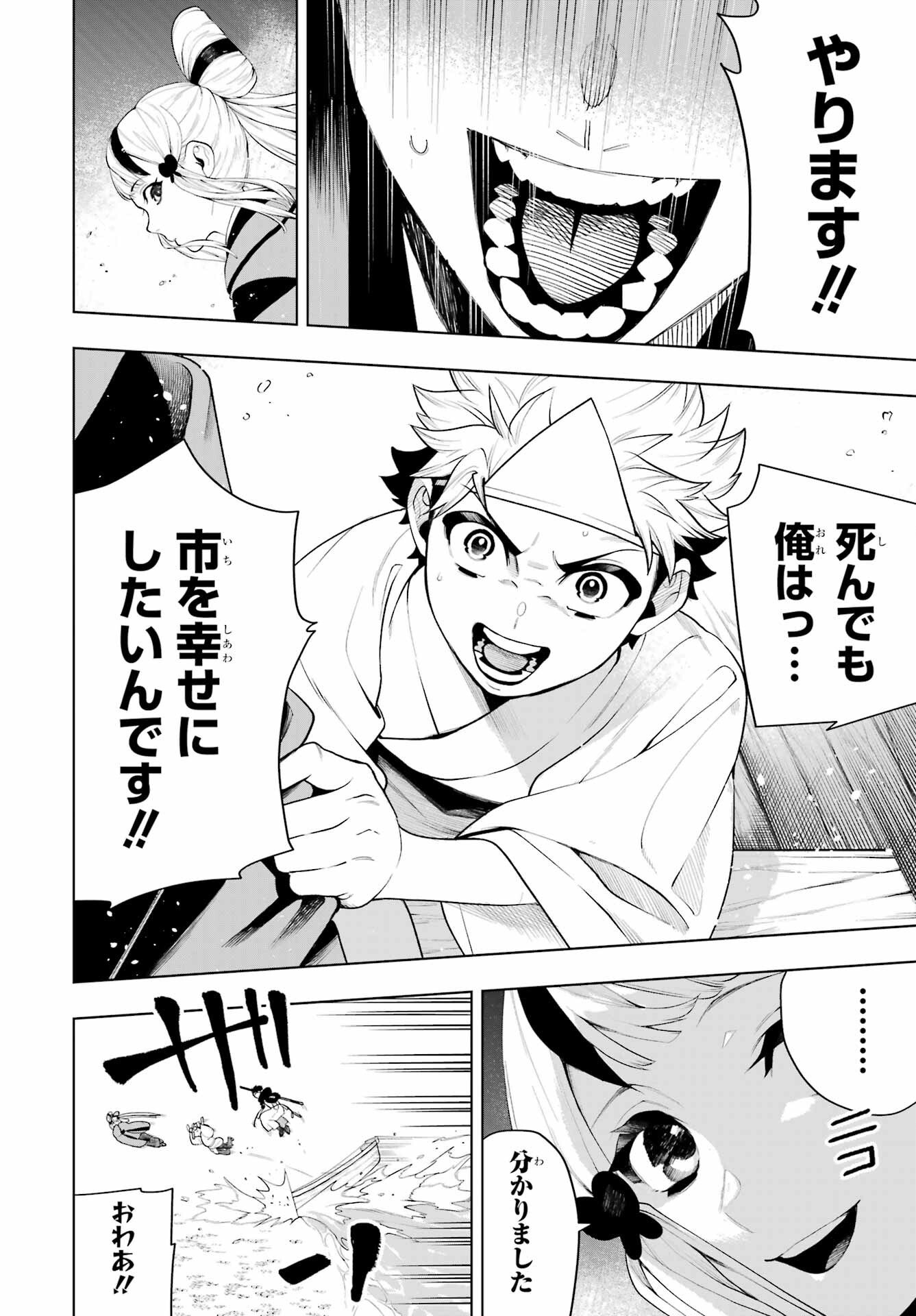 Senryou Mouja Chapter 1 15ページ
