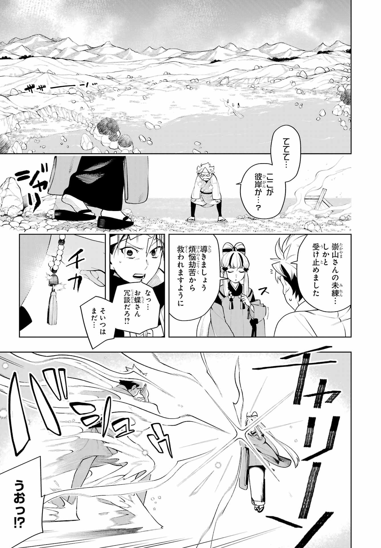 Senryou Mouja Chapter 1 16ページ