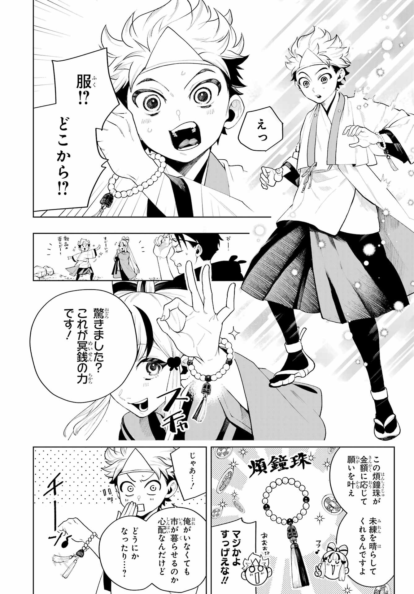 Senryou Mouja Chapter 1 17ページ