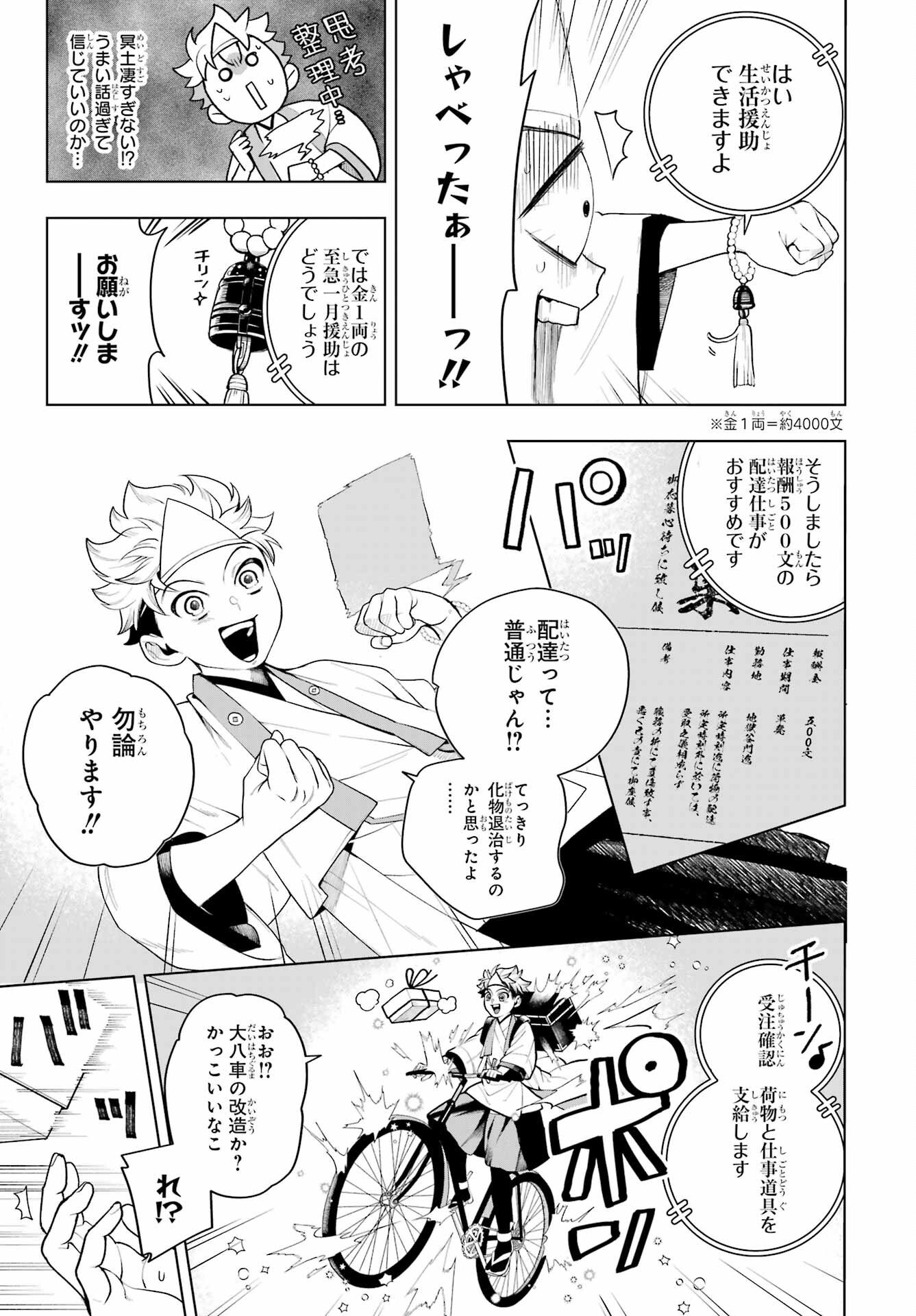 Senryou Mouja Chapter 1 18ページ