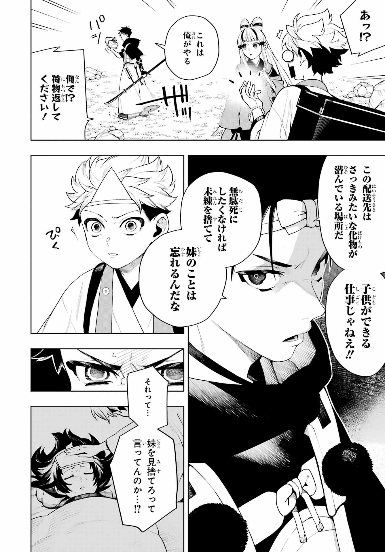 Senryou Mouja Chapter 1 19ページ