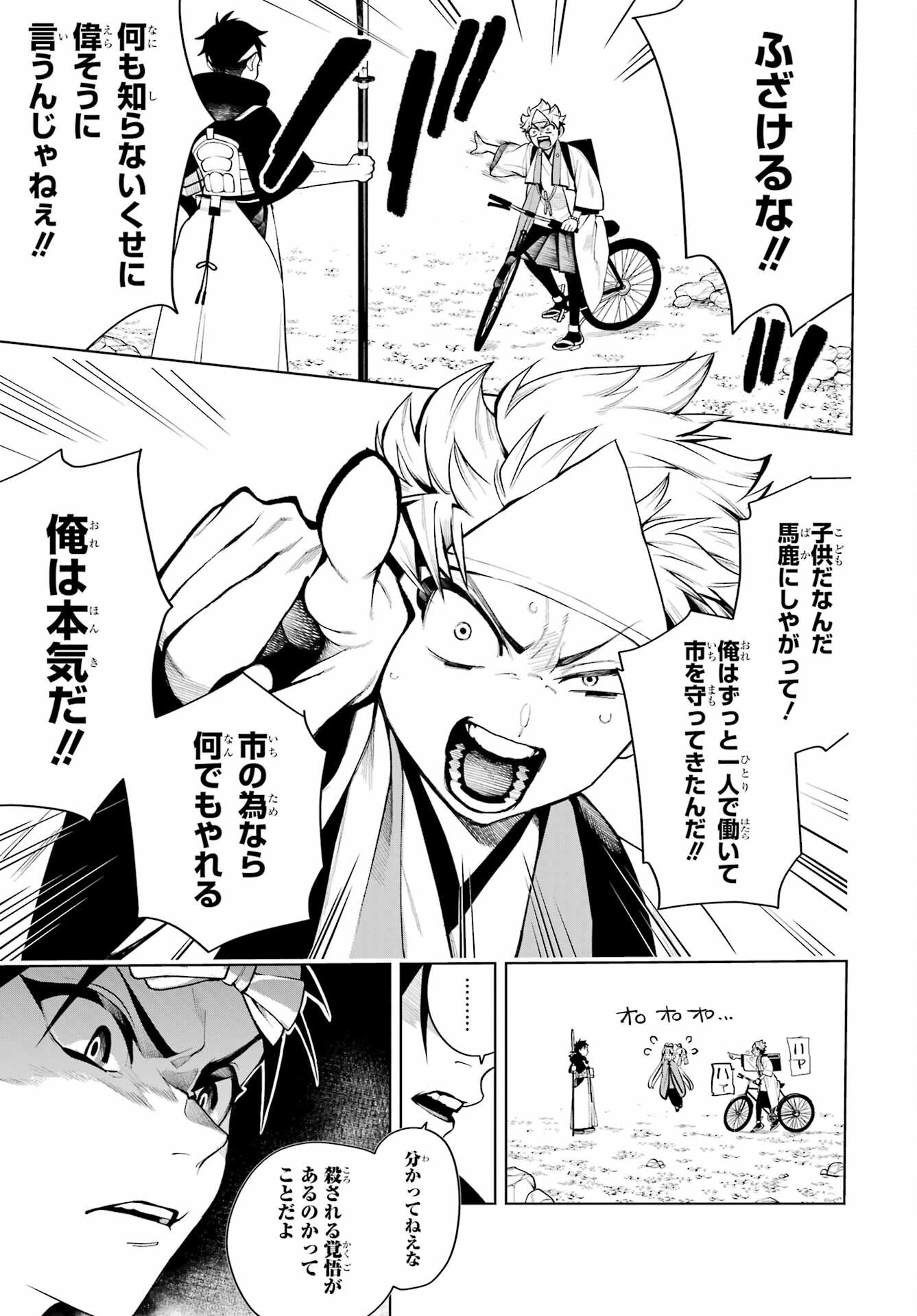Senryou Mouja Chapter 1 20ページ
