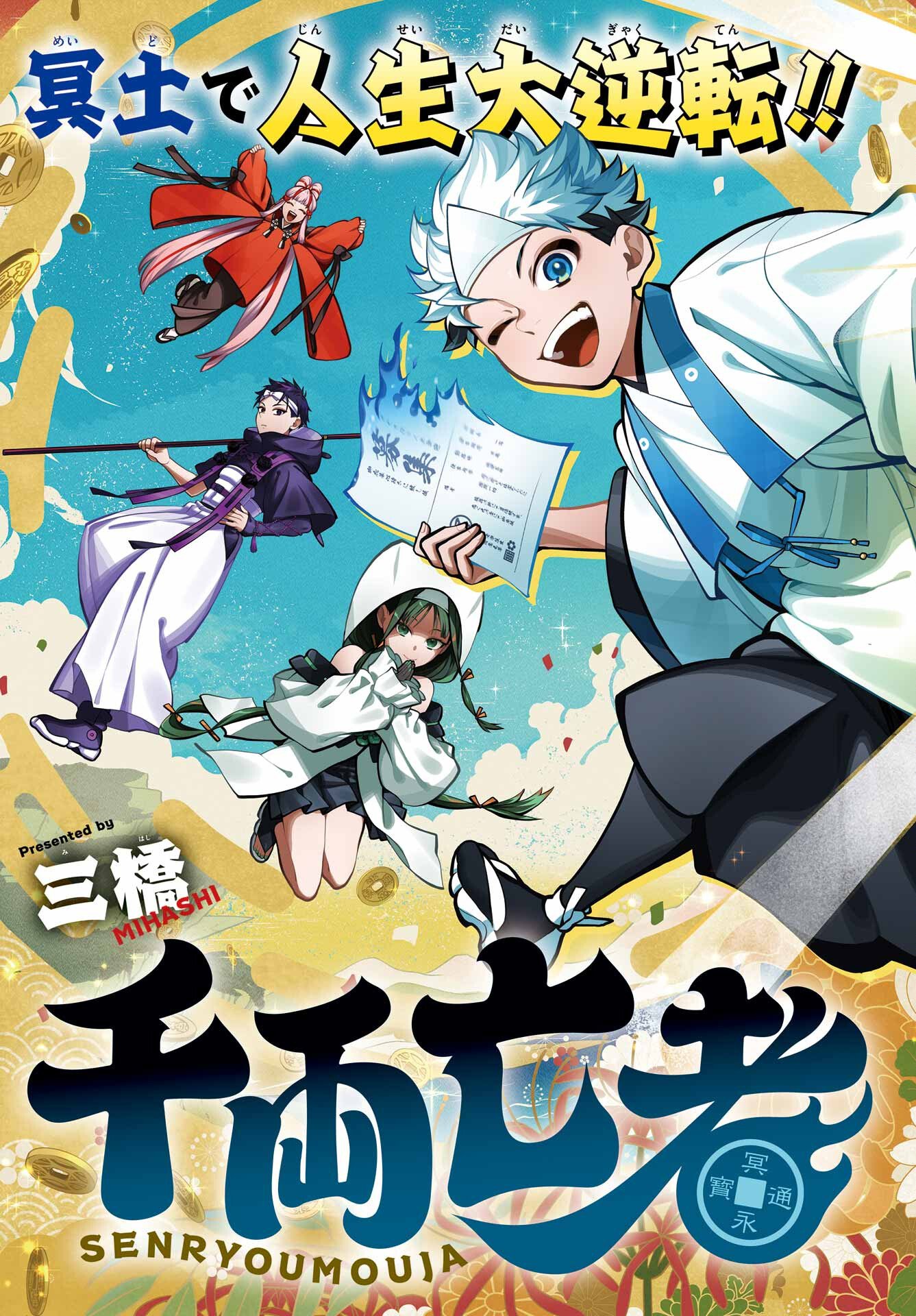 Senryou Mouja Chapter 1 3ページ