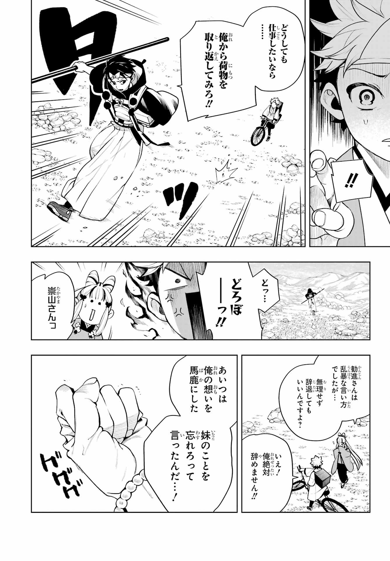 Senryou Mouja Chapter 1 21ページ