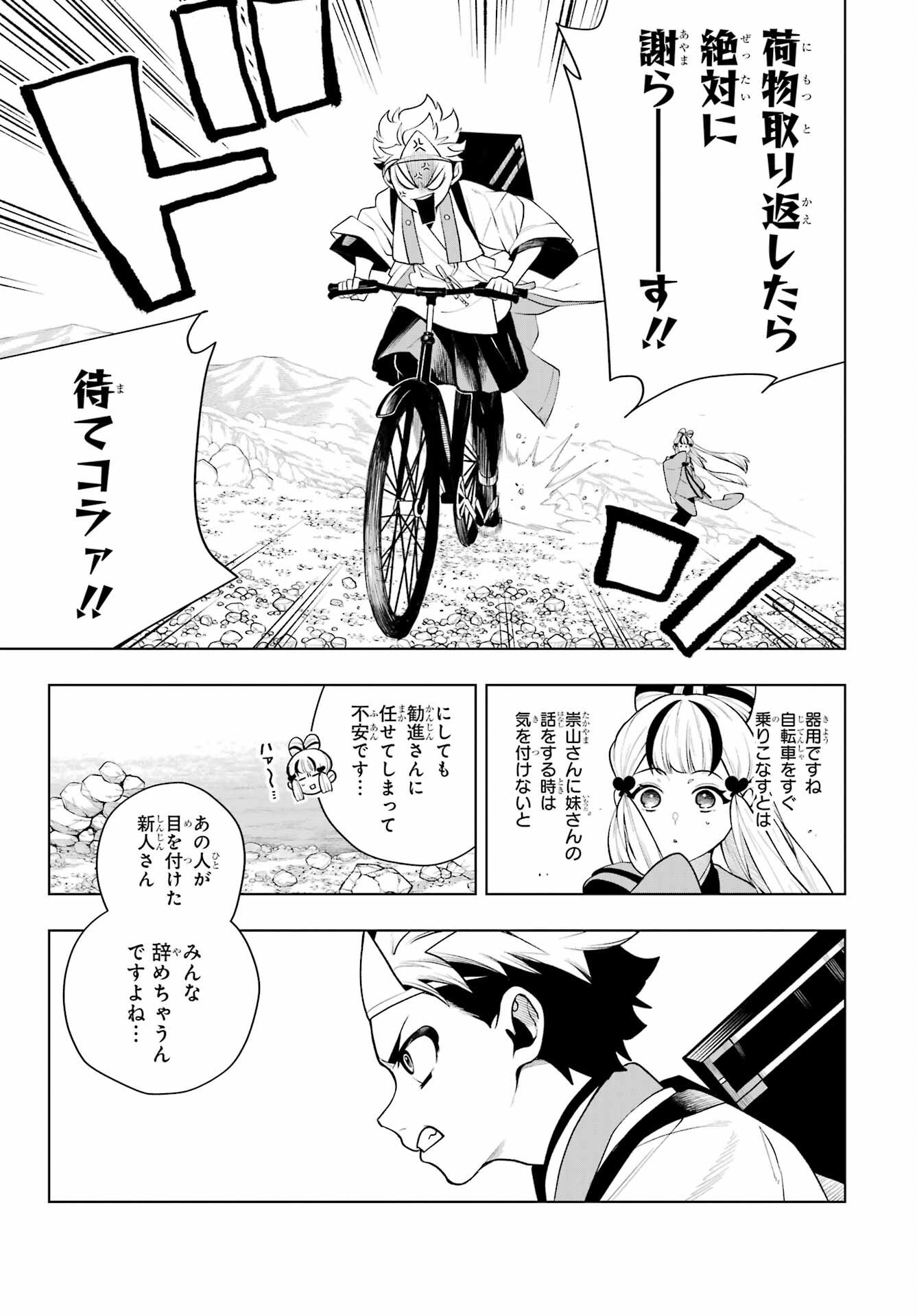 Senryou Mouja Chapter 1 22ページ