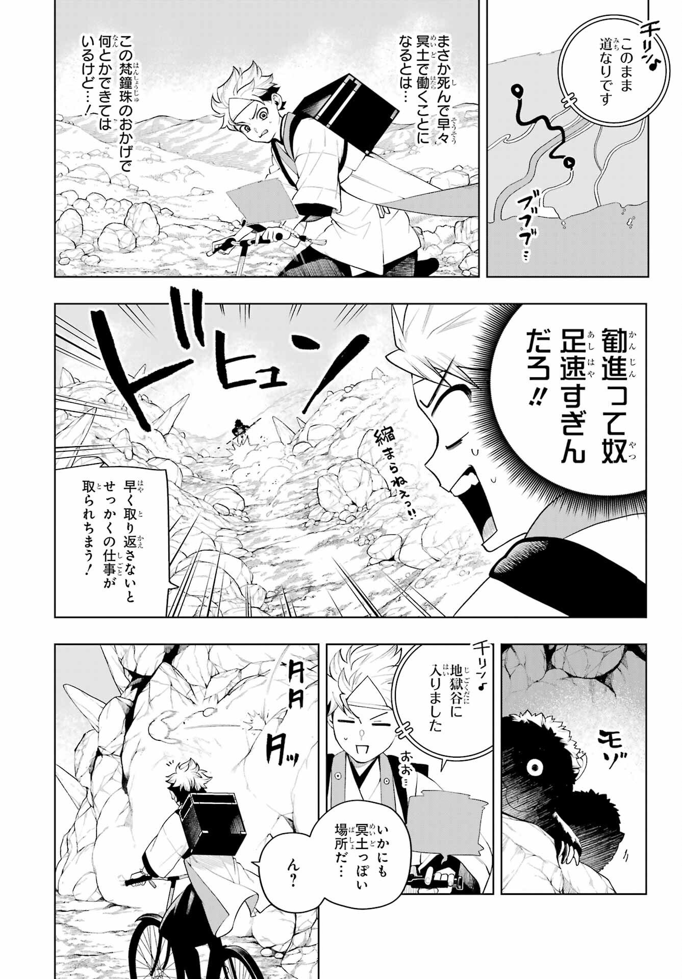 Senryou Mouja Chapter 1 23ページ