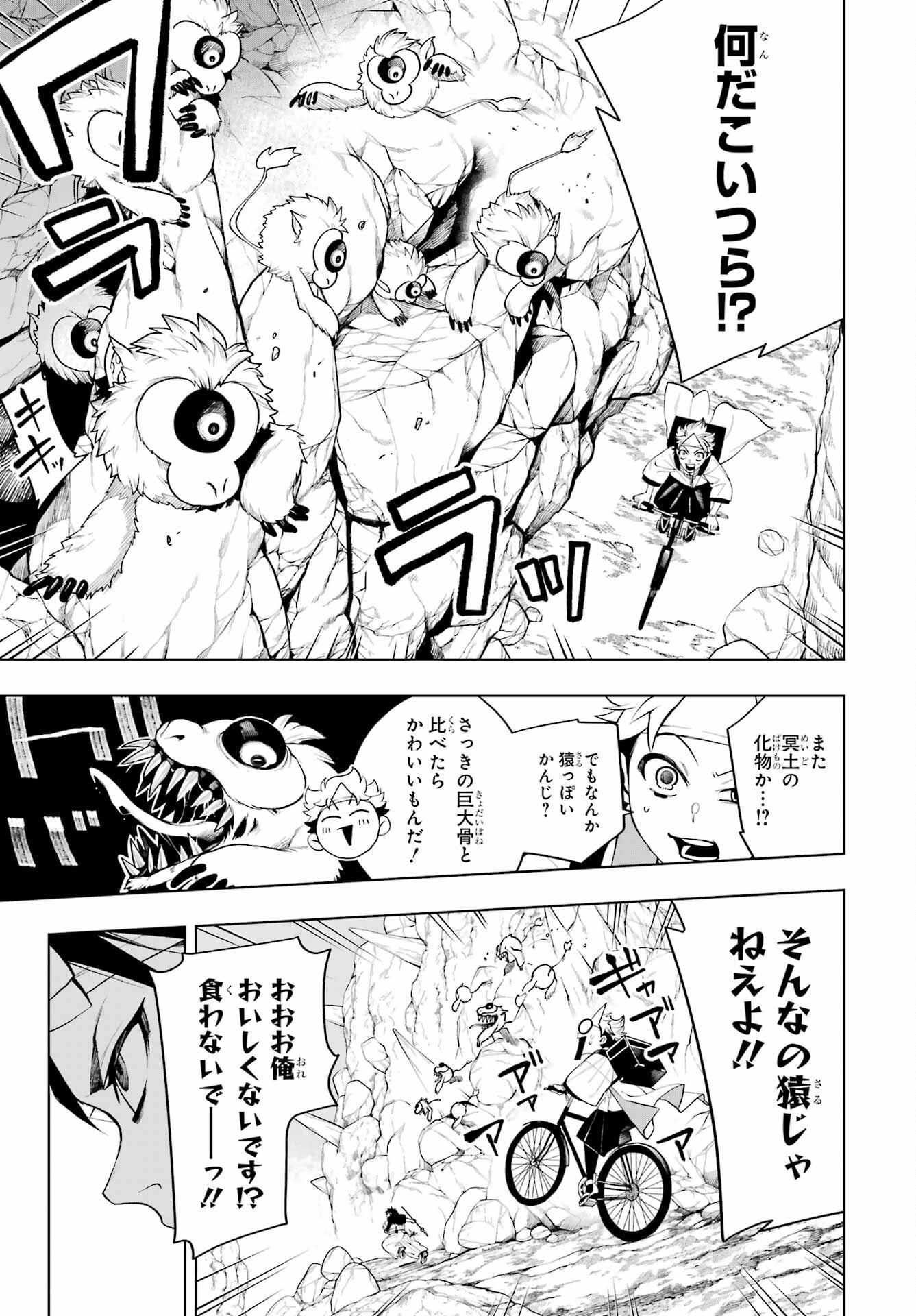 Senryou Mouja Chapter 1 24ページ