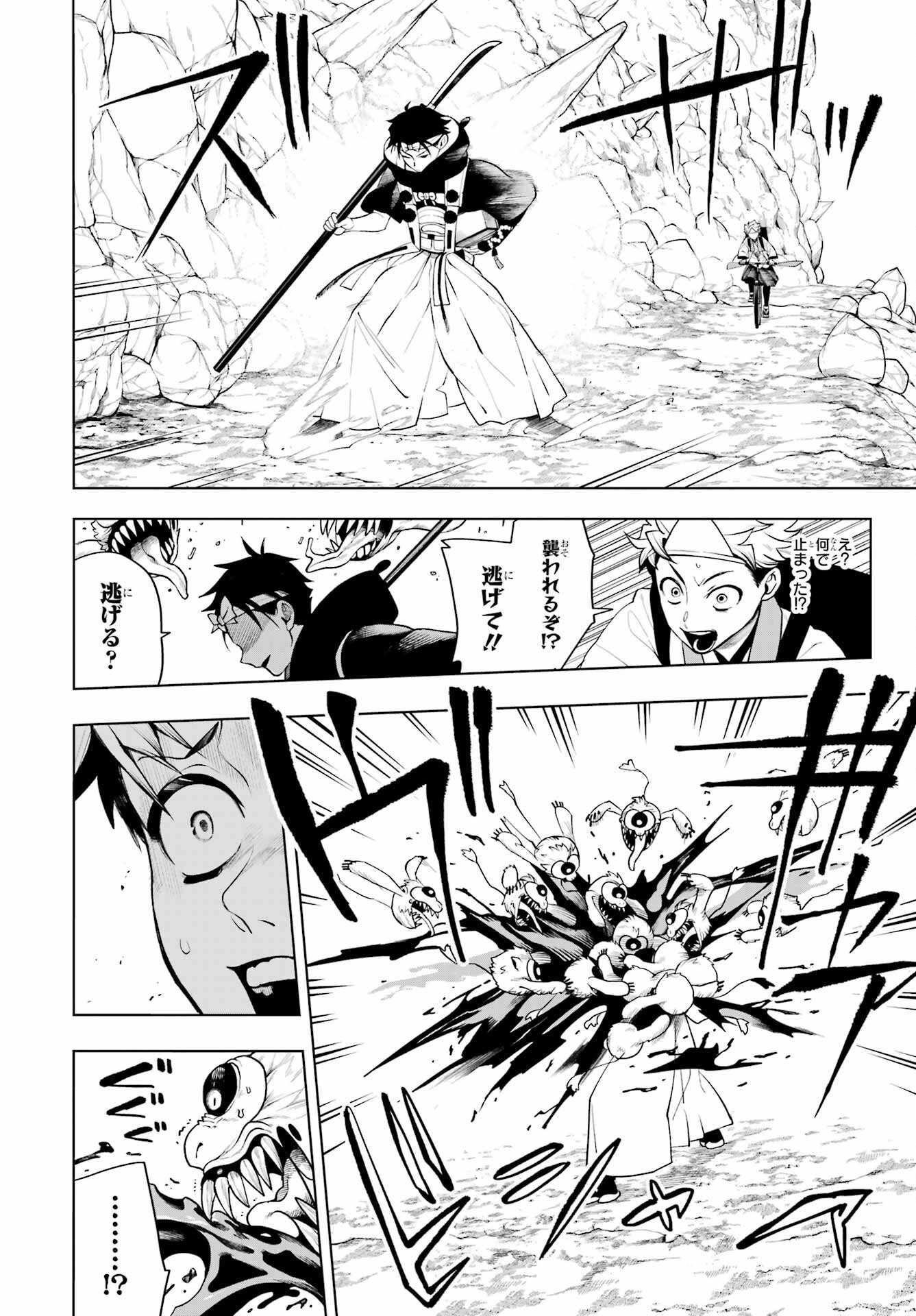 Senryou Mouja Chapter 1 25ページ