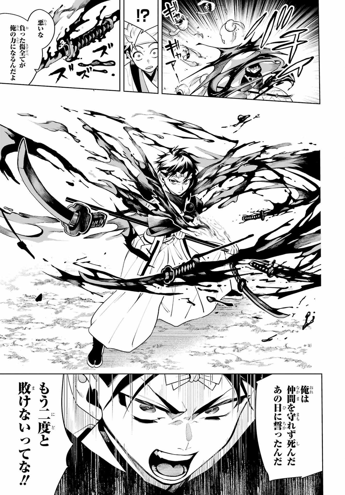 Senryou Mouja Chapter 1 26ページ