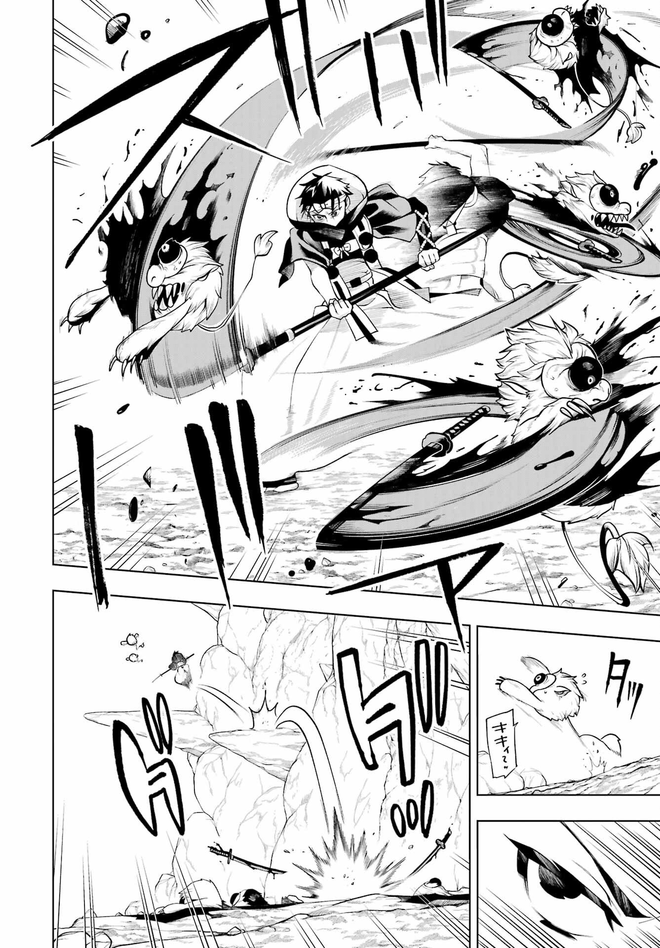 Senryou Mouja Chapter 1 27ページ