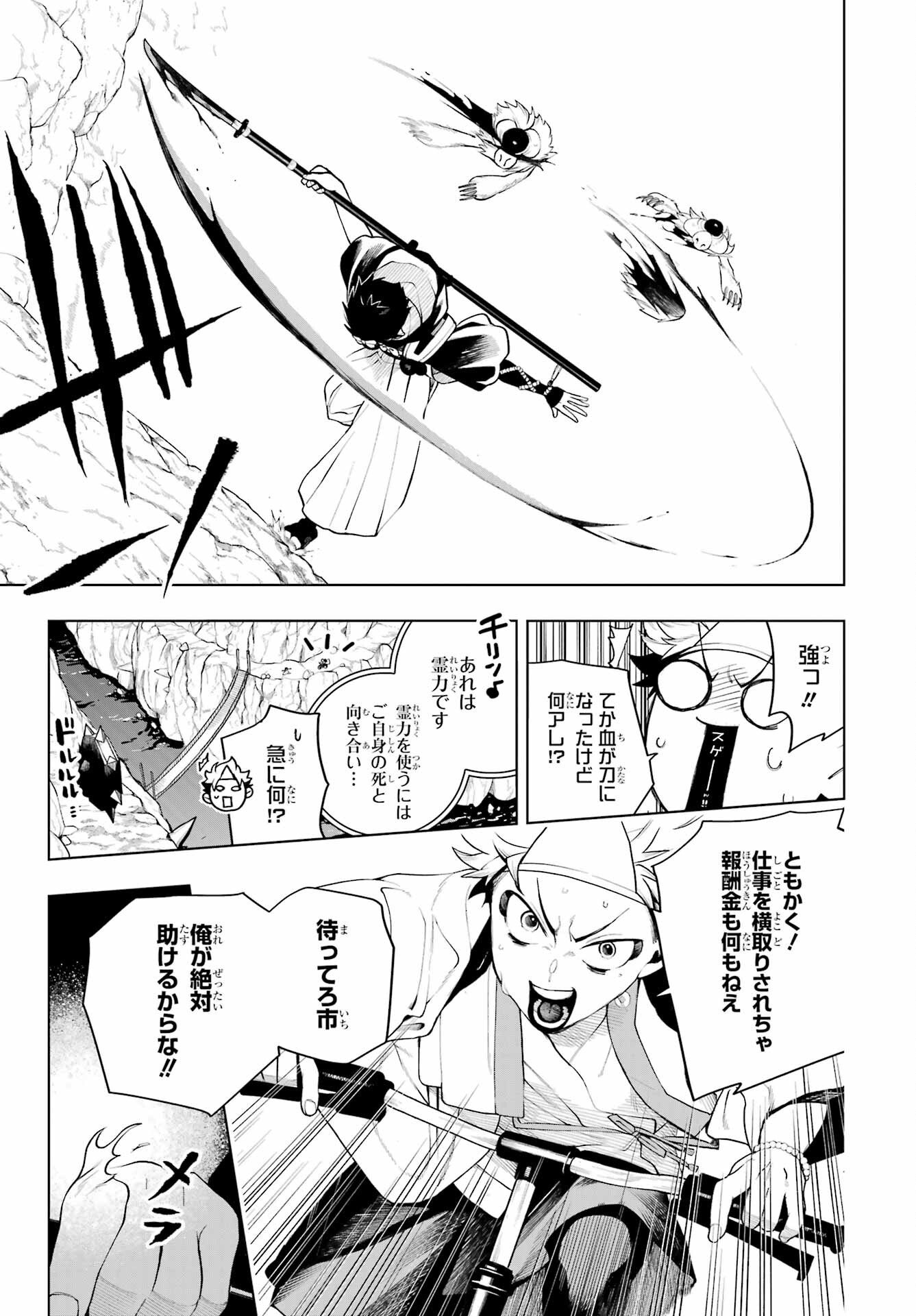 Senryou Mouja Chapter 1 28ページ