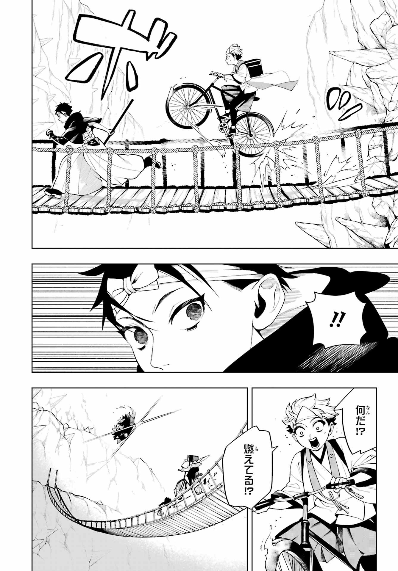 Senryou Mouja Chapter 1 29ページ