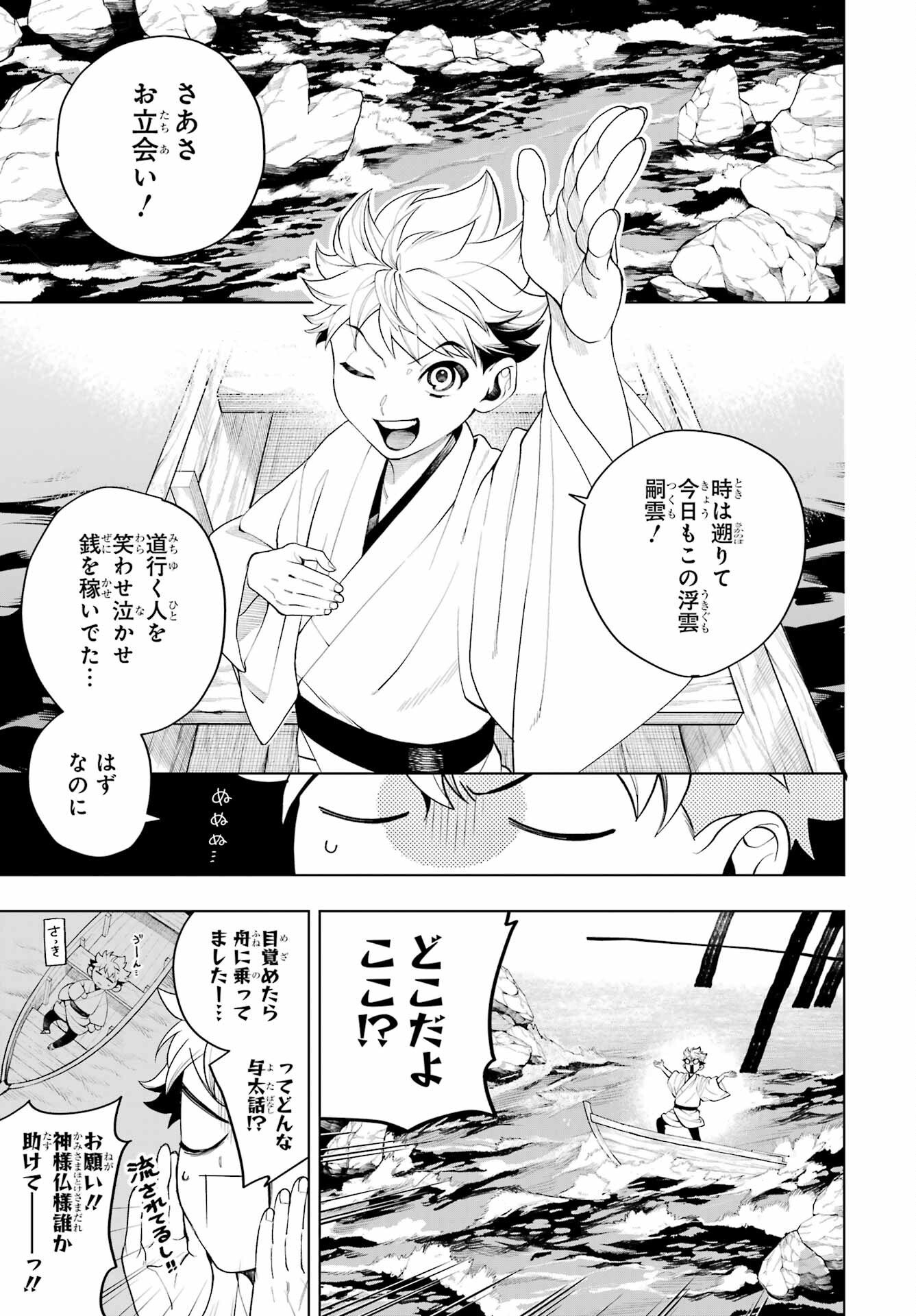 Senryou Mouja Chapter 1 4ページ