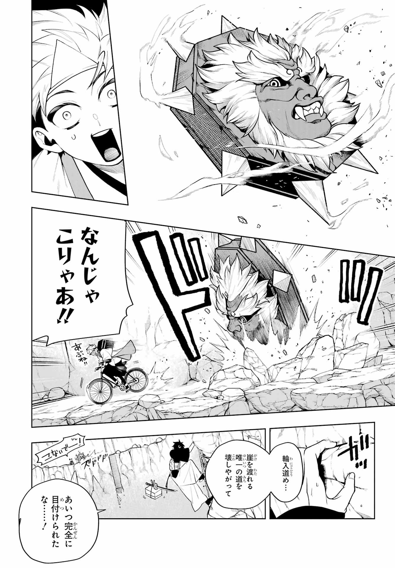 Senryou Mouja Chapter 1 33ページ
