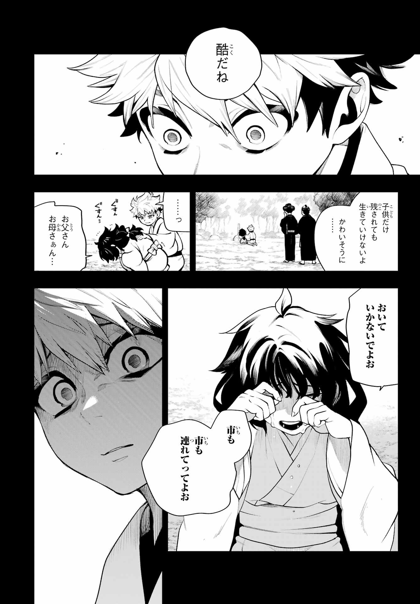 Senryou Mouja Chapter 1 35ページ