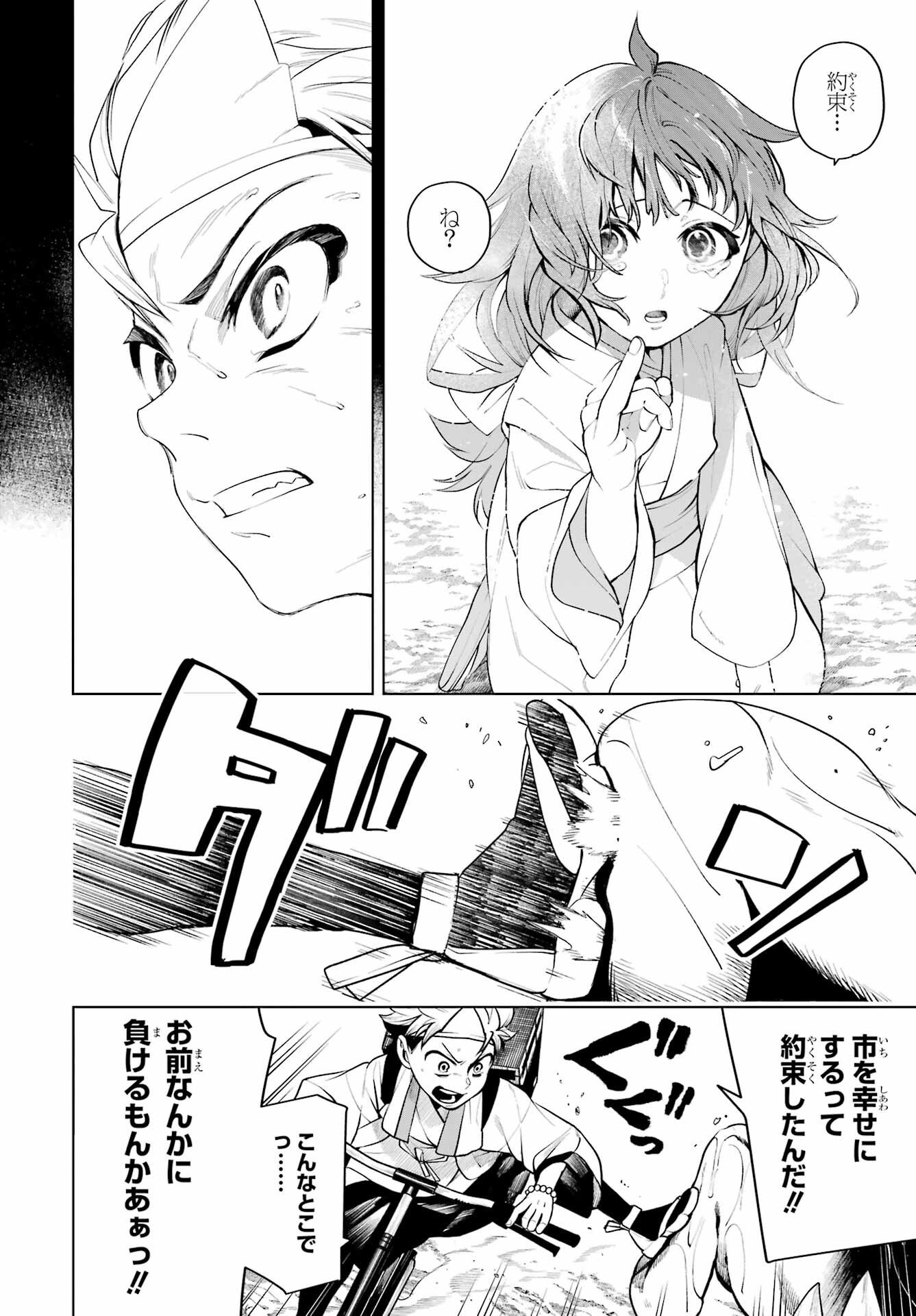 Senryou Mouja Chapter 1 37ページ