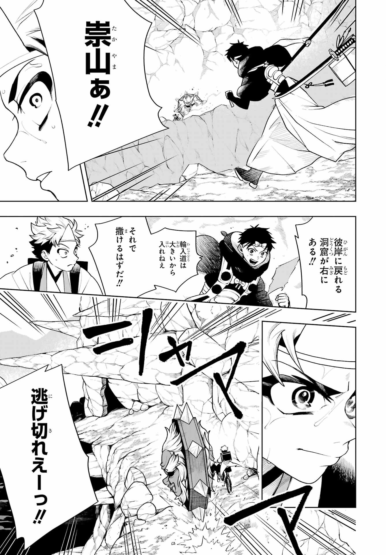Senryou Mouja Chapter 1 38ページ