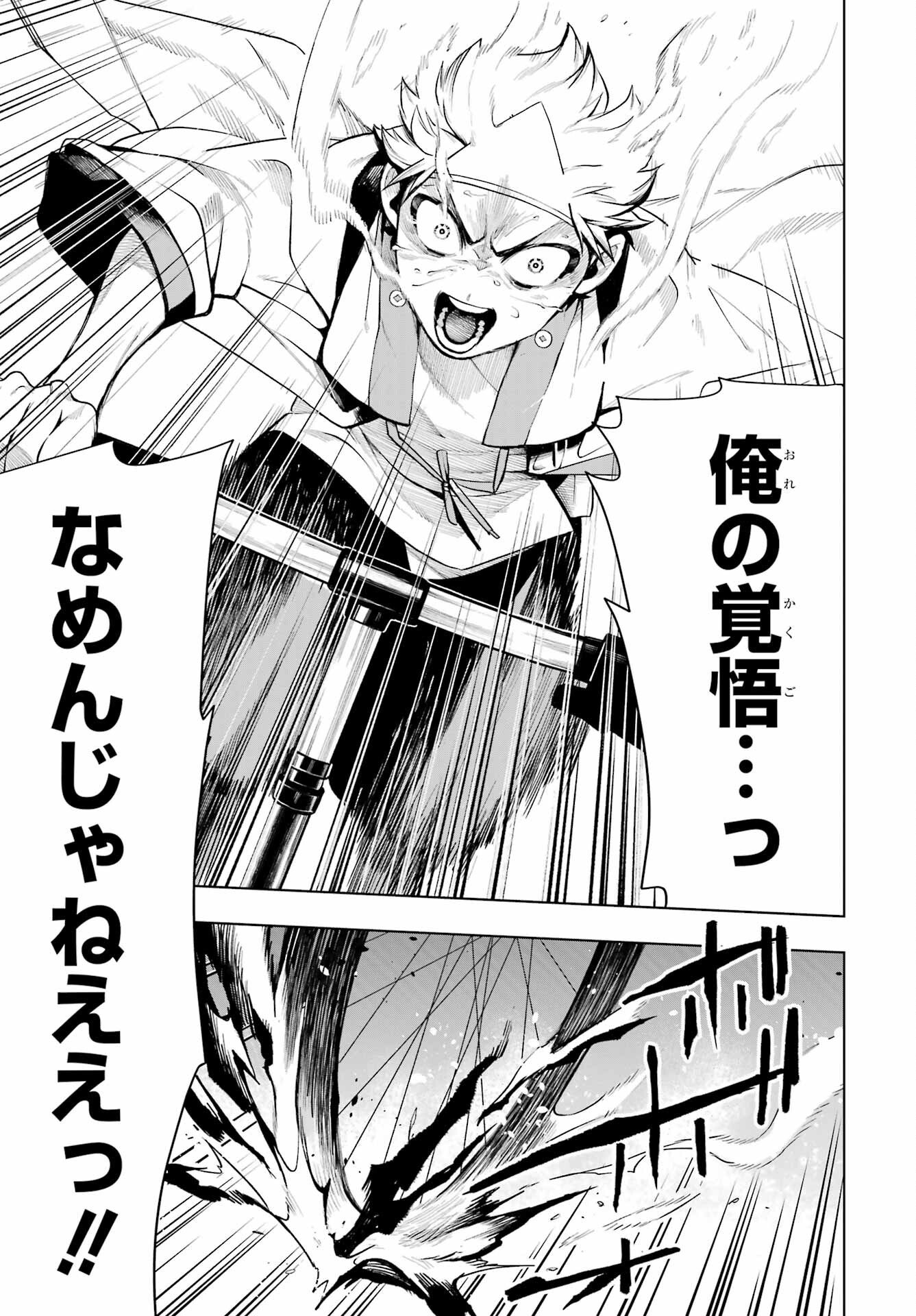 Senryou Mouja Chapter 1 40ページ