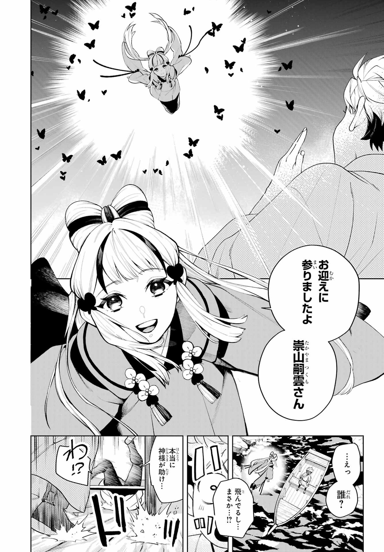 Senryou Mouja Chapter 1 5ページ