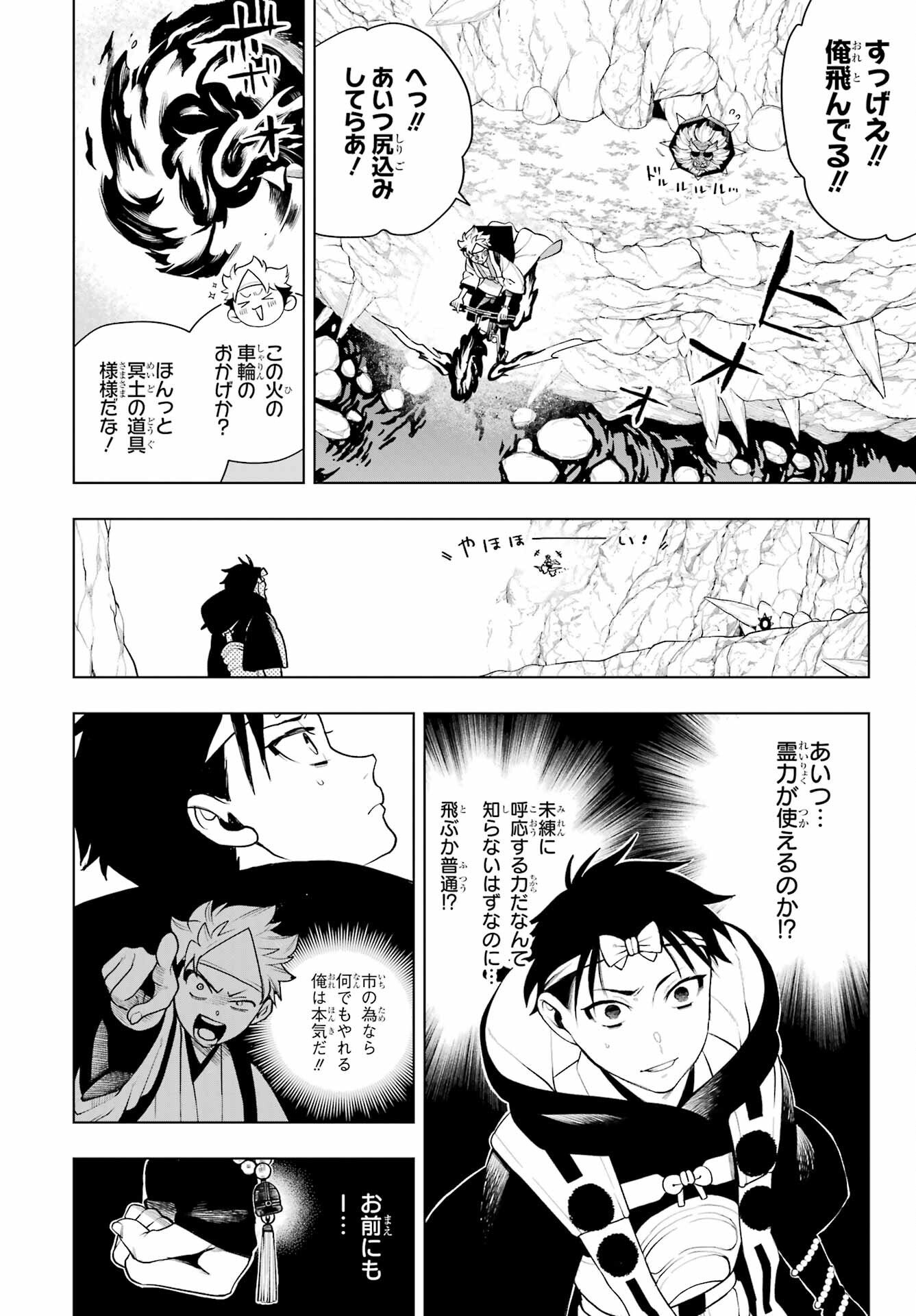 Senryou Mouja Chapter 1 43ページ