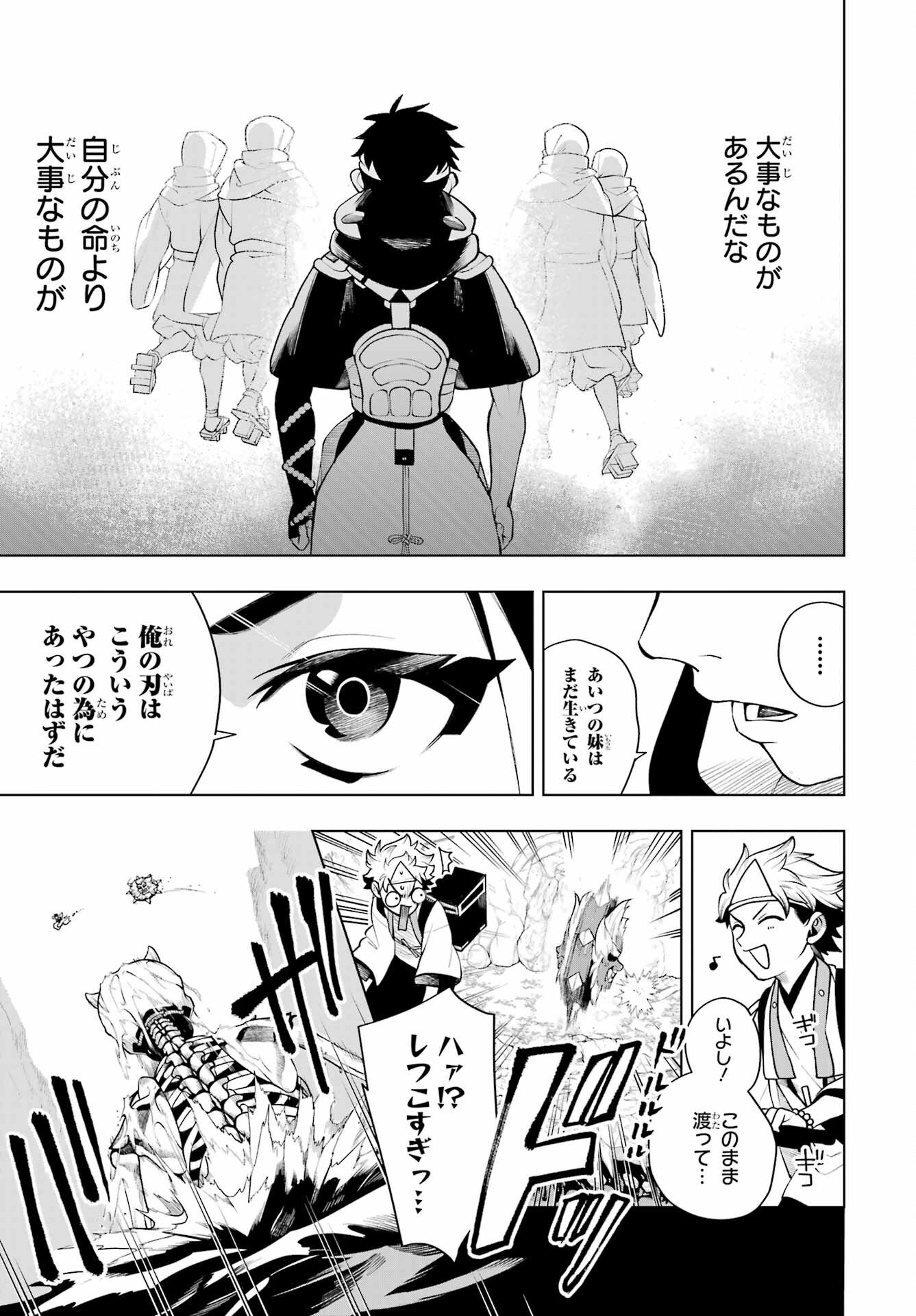 Senryou Mouja Chapter 1 44ページ