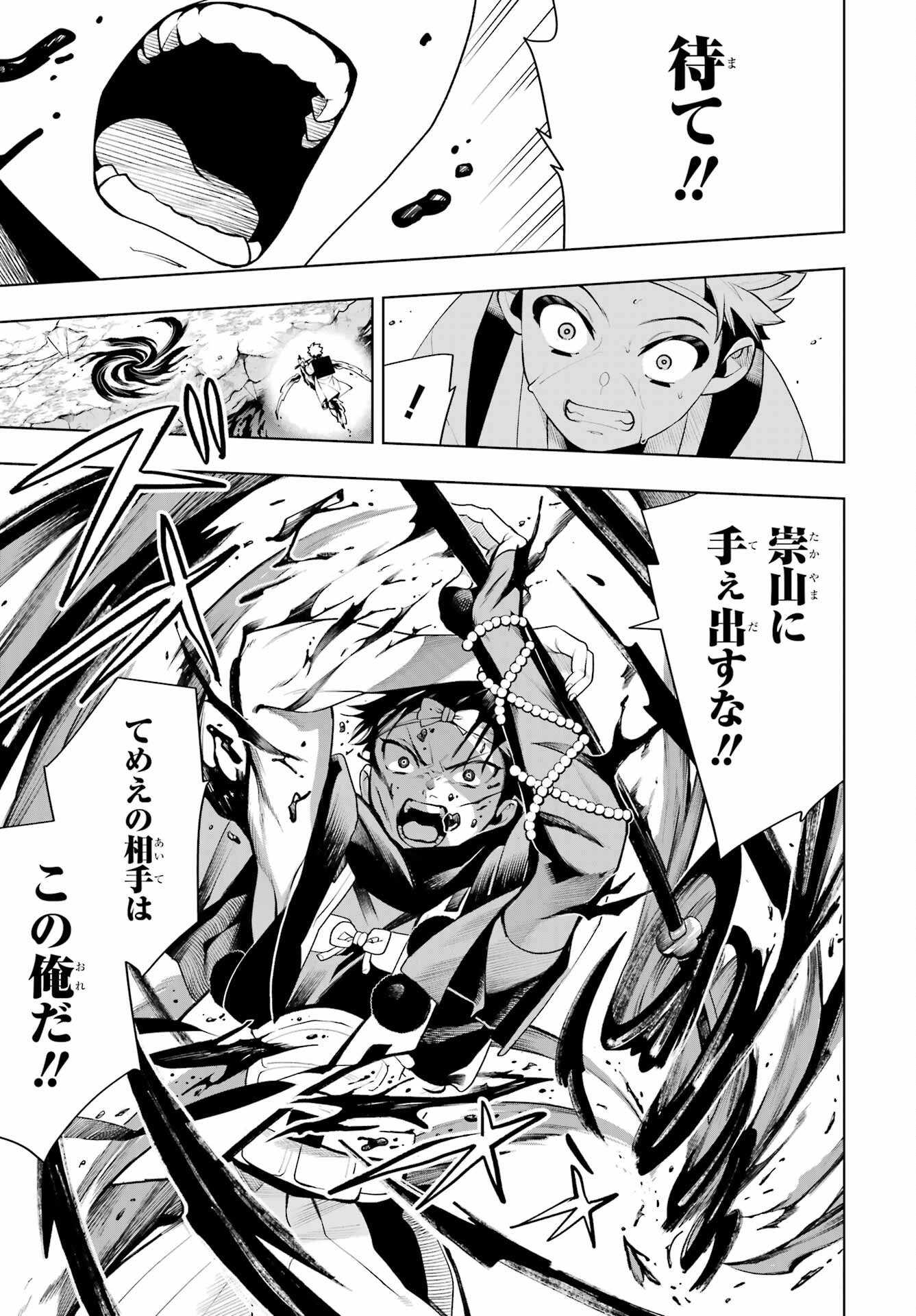 Senryou Mouja Chapter 1 46ページ