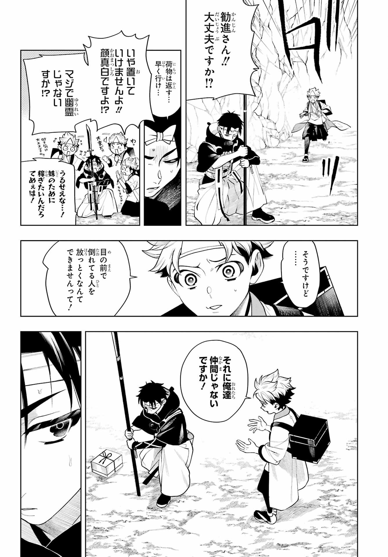 Senryou Mouja Chapter 1 48ページ