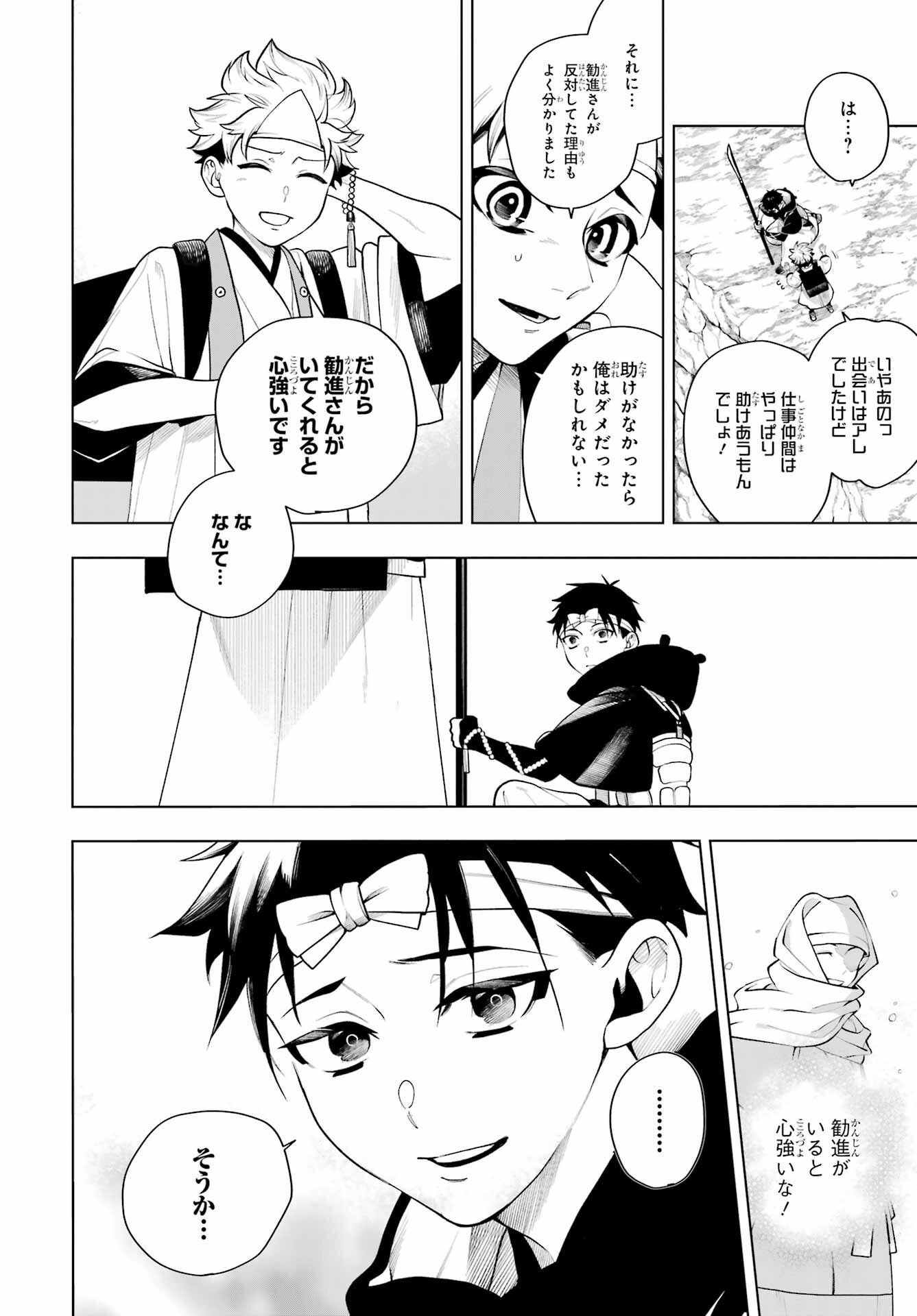 Senryou Mouja Chapter 1 49ページ