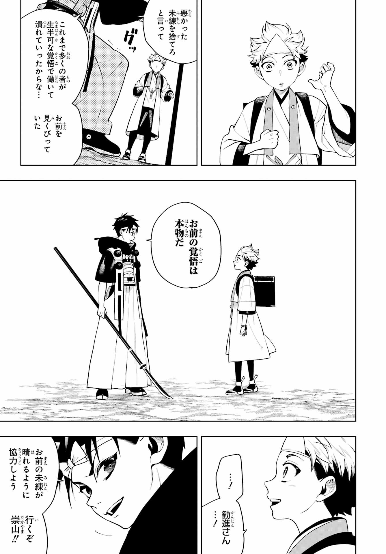 Senryou Mouja Chapter 1 50ページ