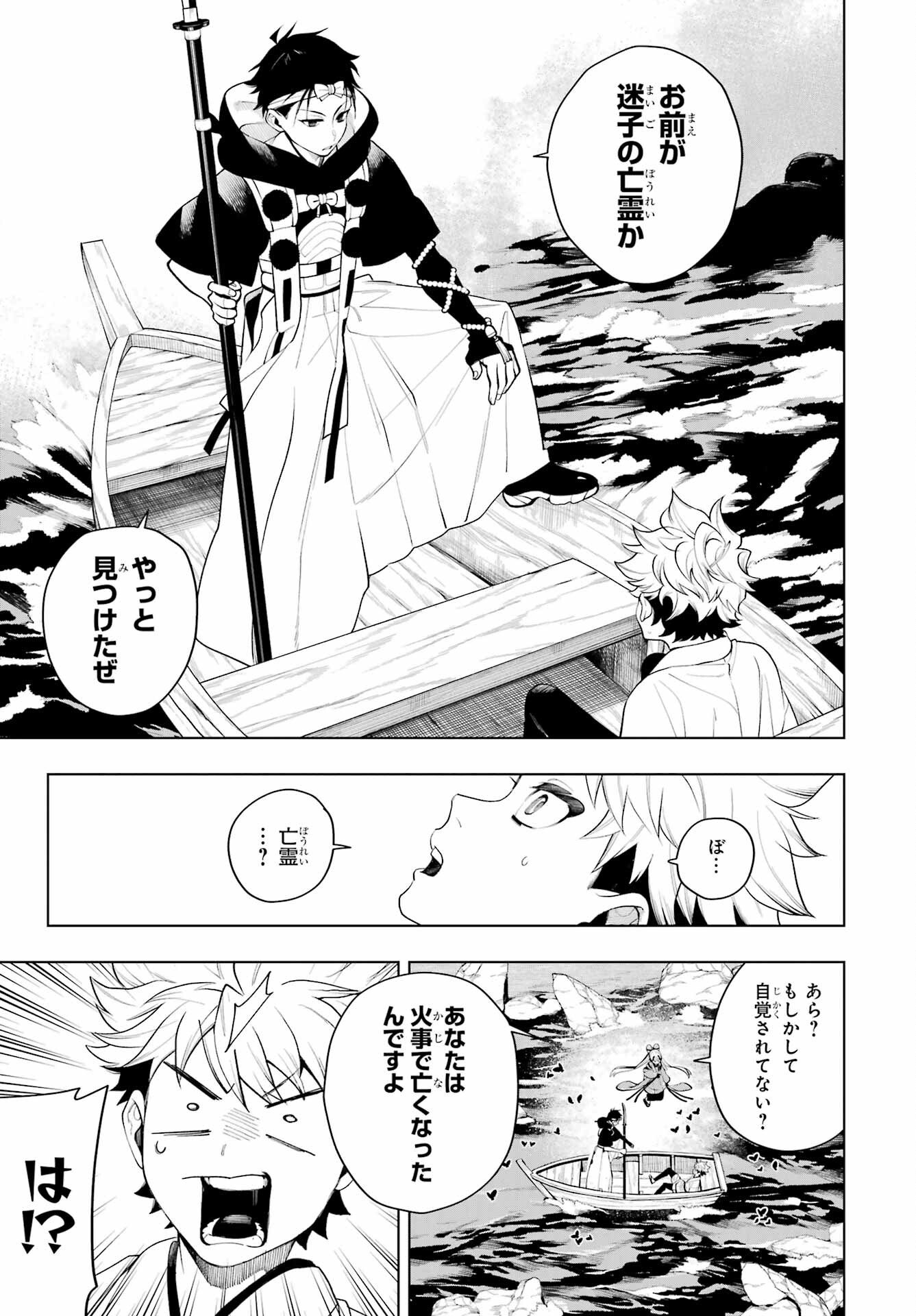 Senryou Mouja Chapter 1 6ページ