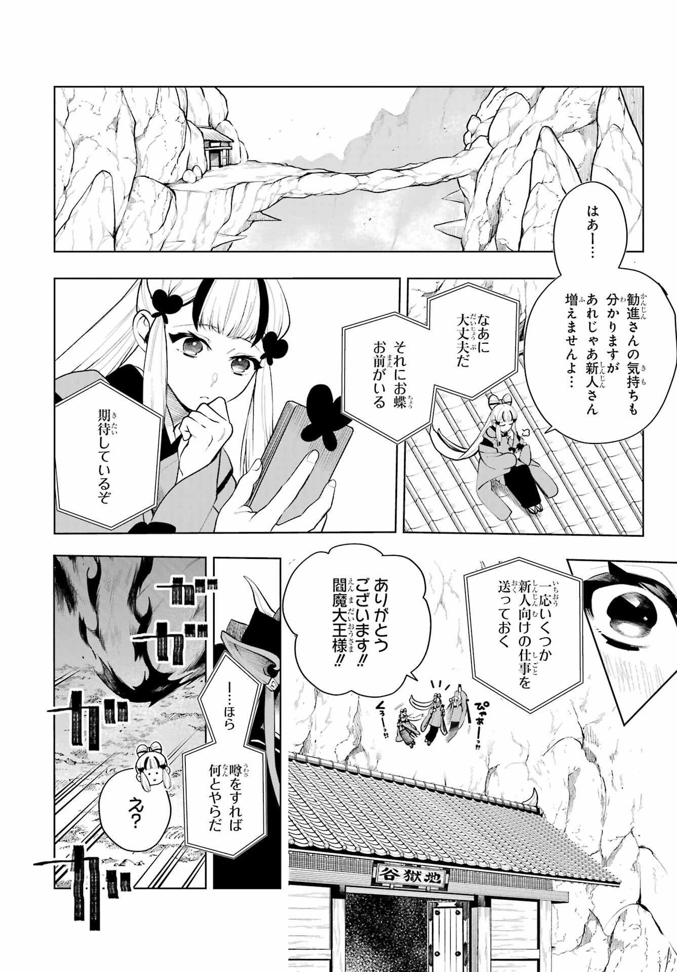 Senryou Mouja Chapter 1 51ページ