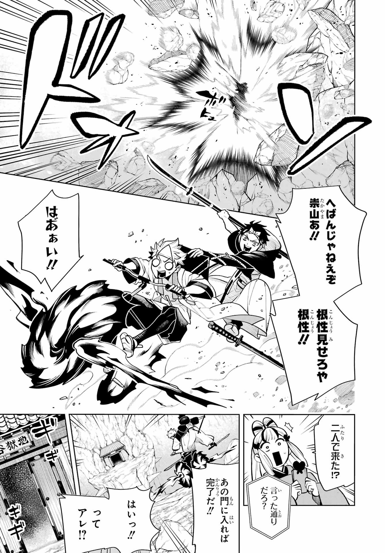 Senryou Mouja Chapter 1 52ページ