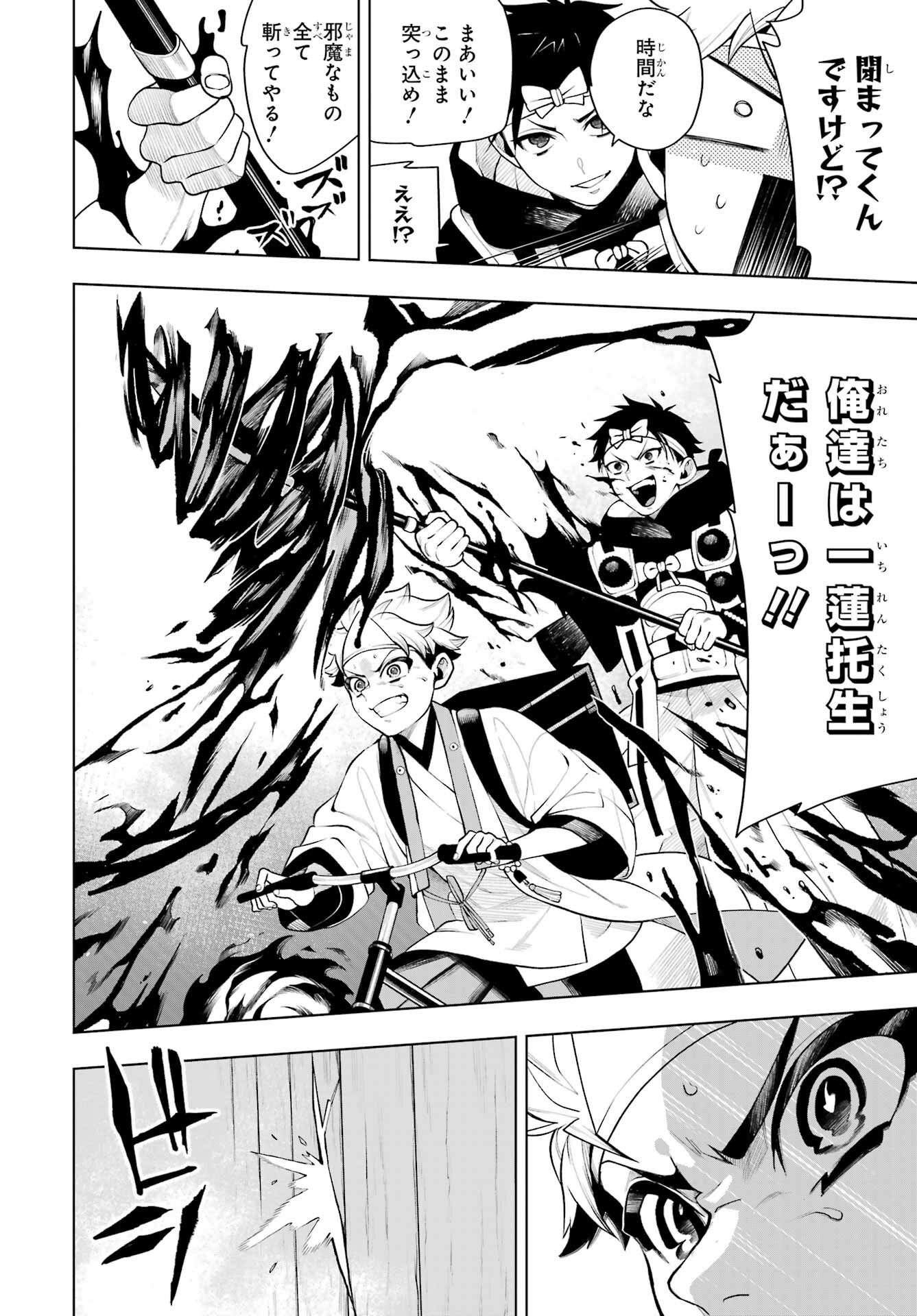 Senryou Mouja Chapter 1 53ページ
