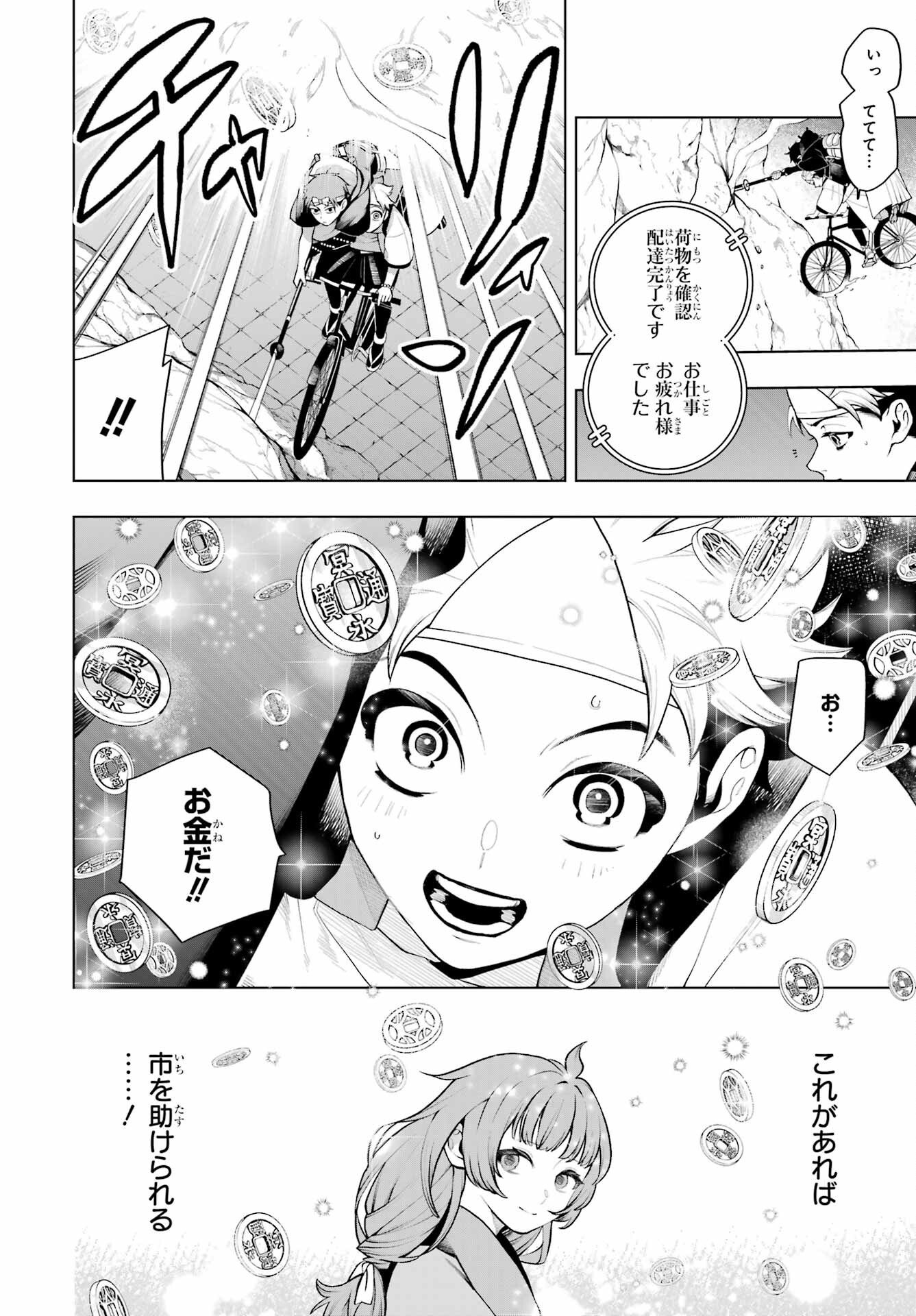 Senryou Mouja Chapter 1 55ページ