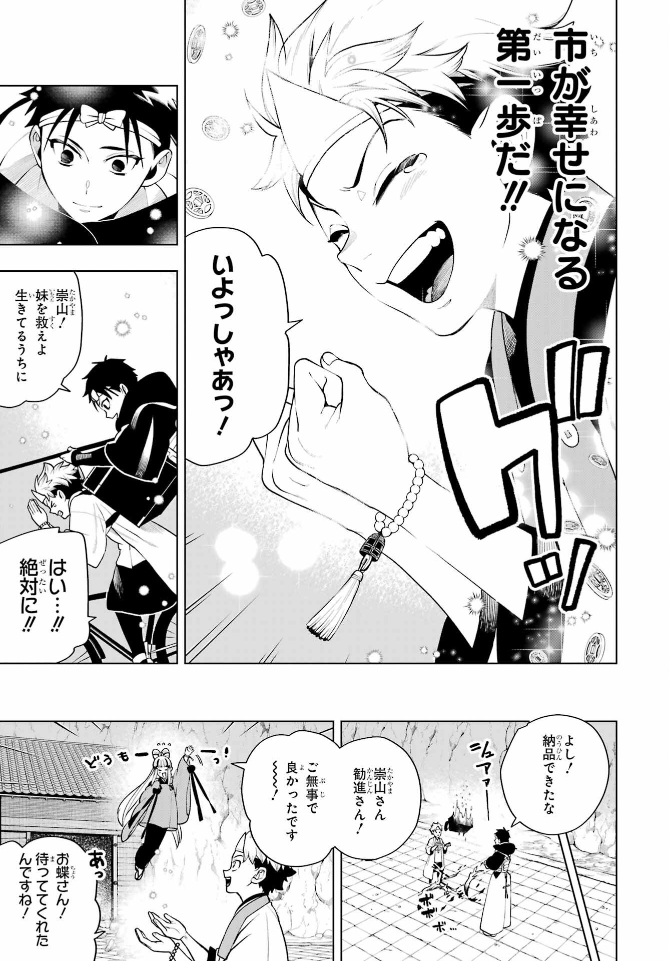 Senryou Mouja Chapter 1 56ページ