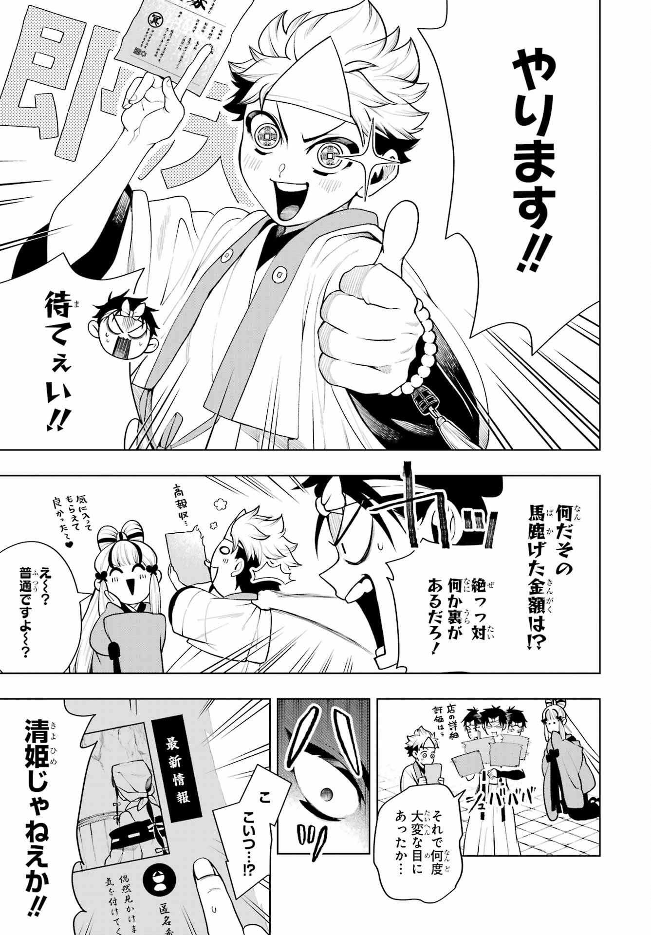 Senryou Mouja Chapter 1 58ページ