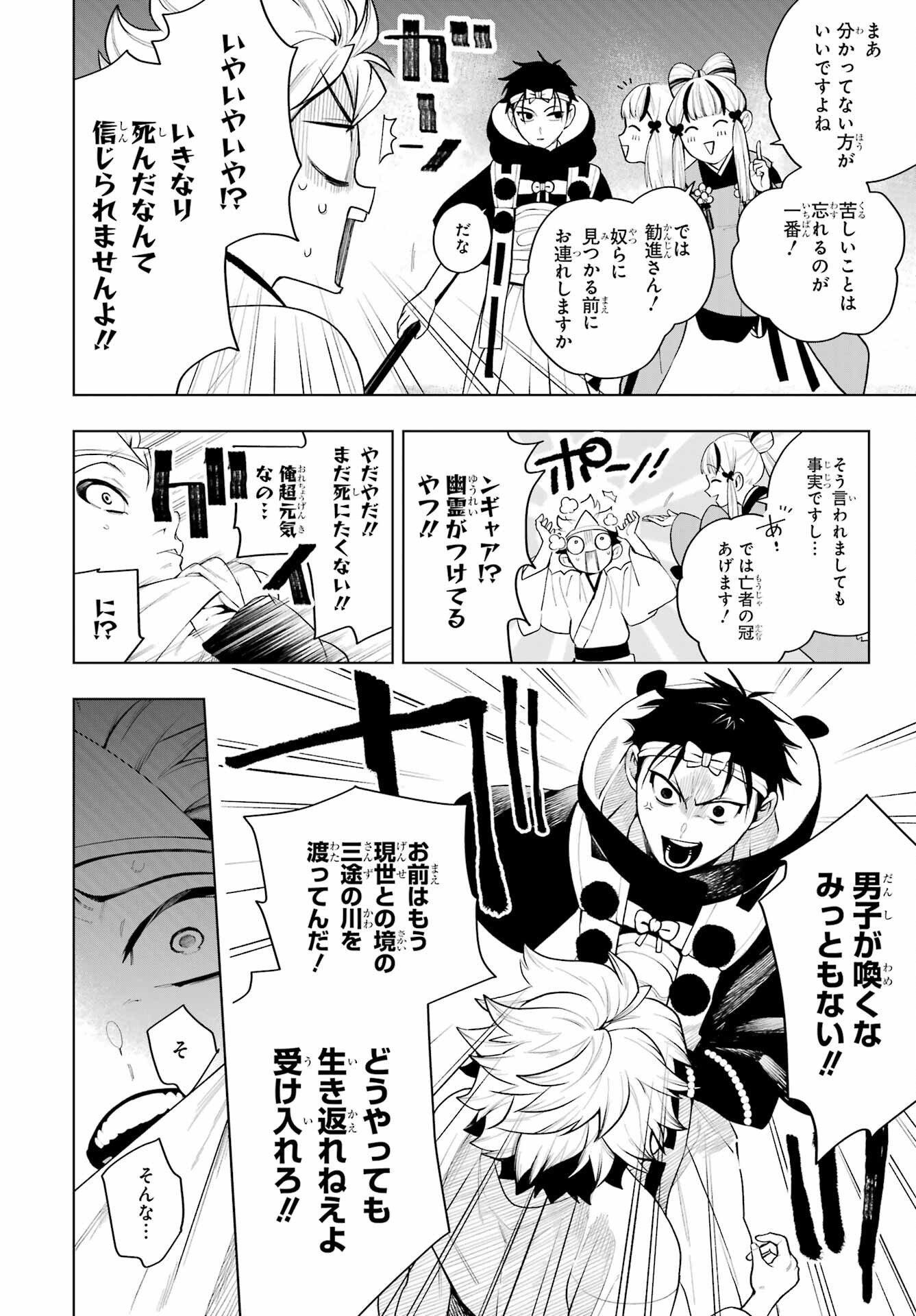 Senryou Mouja Chapter 1 7ページ